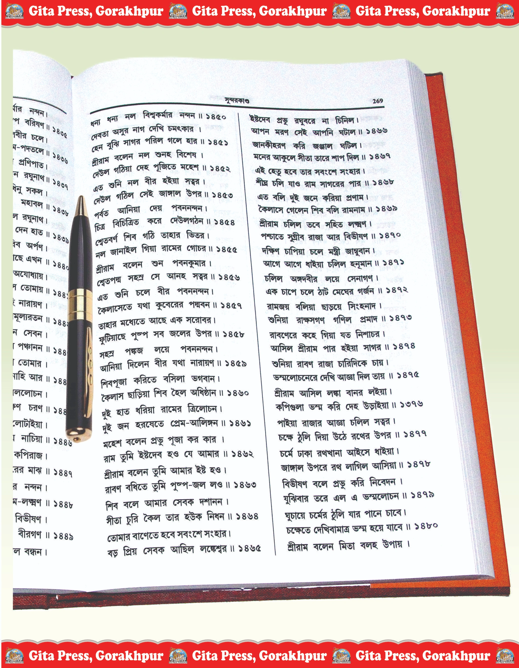 Krittiwasi Ramayan Bangla Vālmīki Content Page