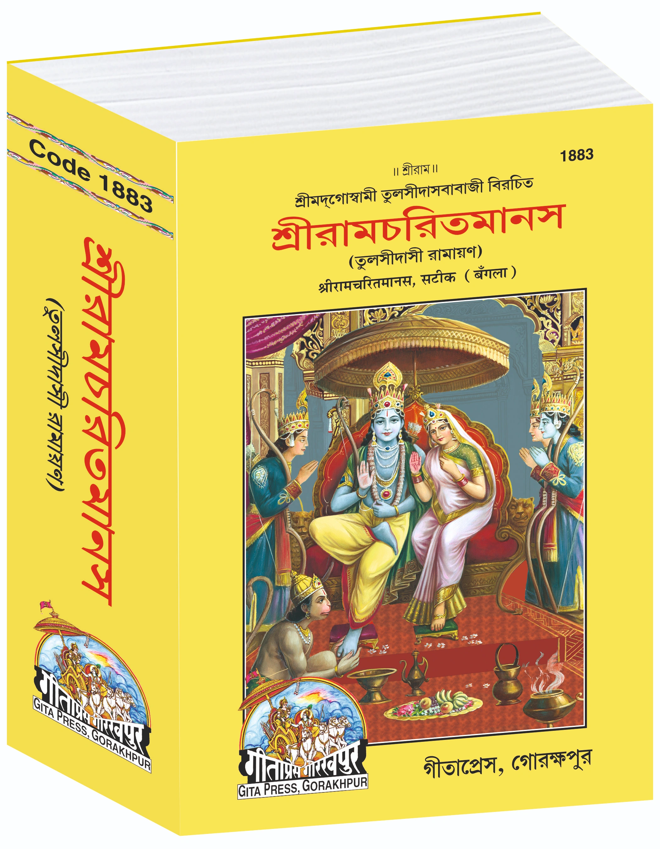 Shri Ramacharitamanas Bangla bangla Ramayana Main