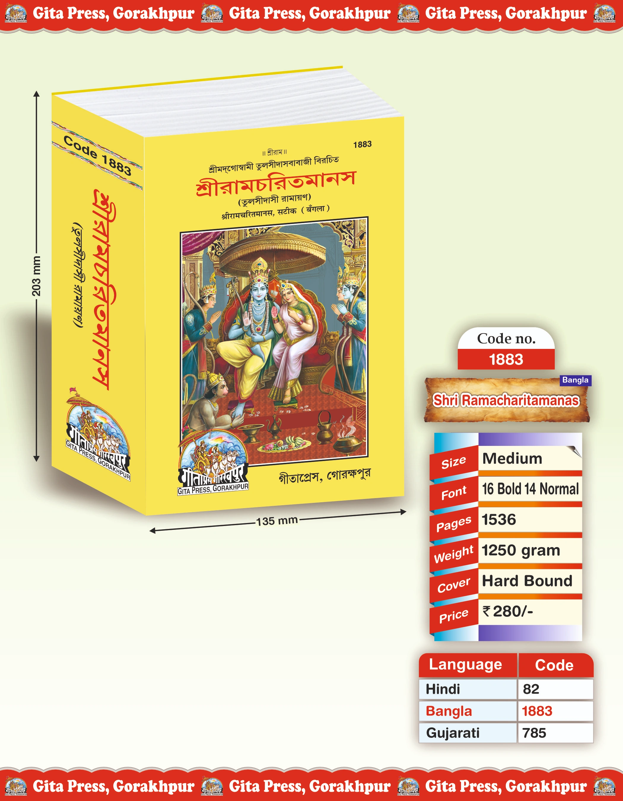 Shri Ramacharitamanas Bangla Ramayana Front Cover