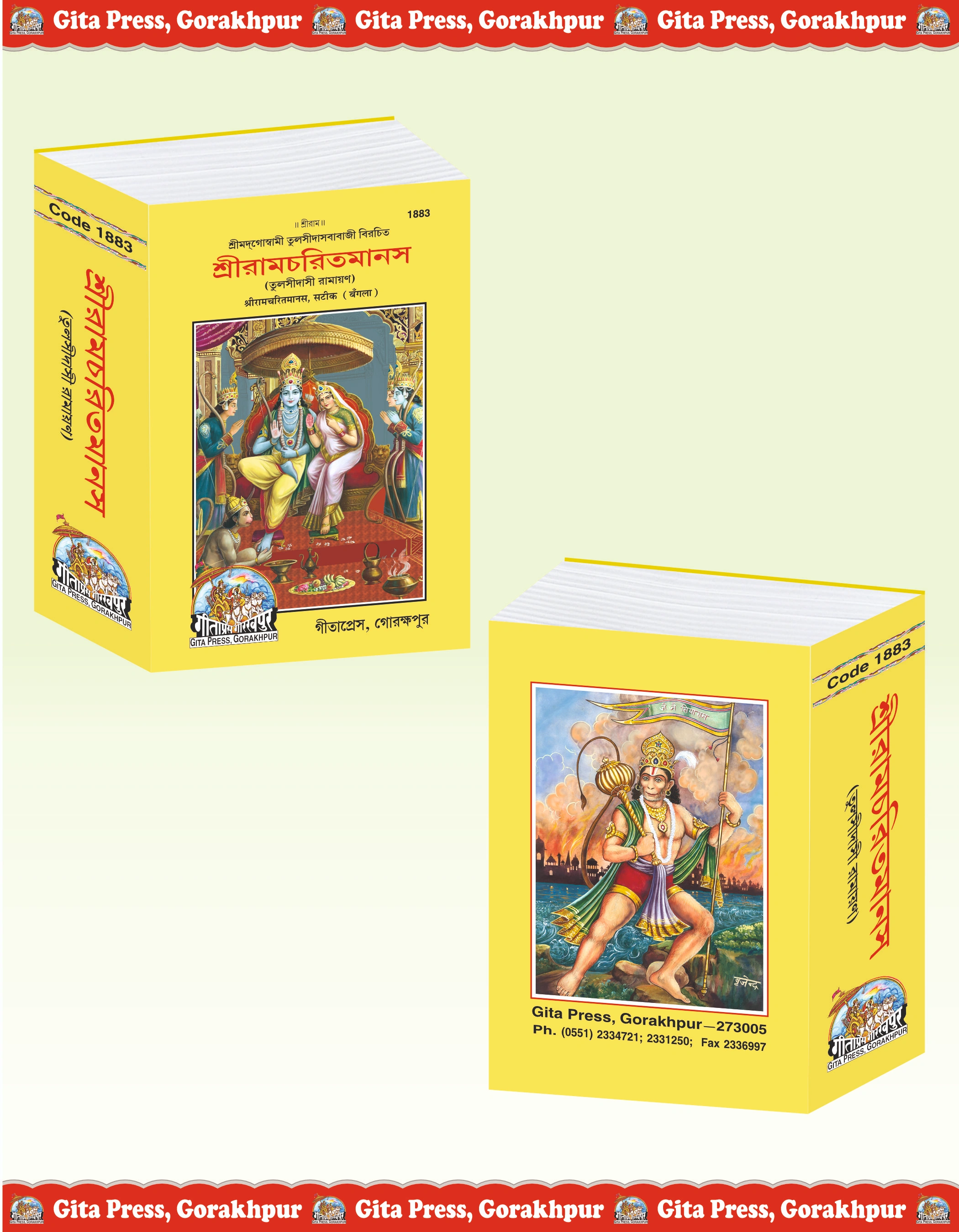 Shri Ramacharitamanas Bangla Ramayan Book Front & Back Cover