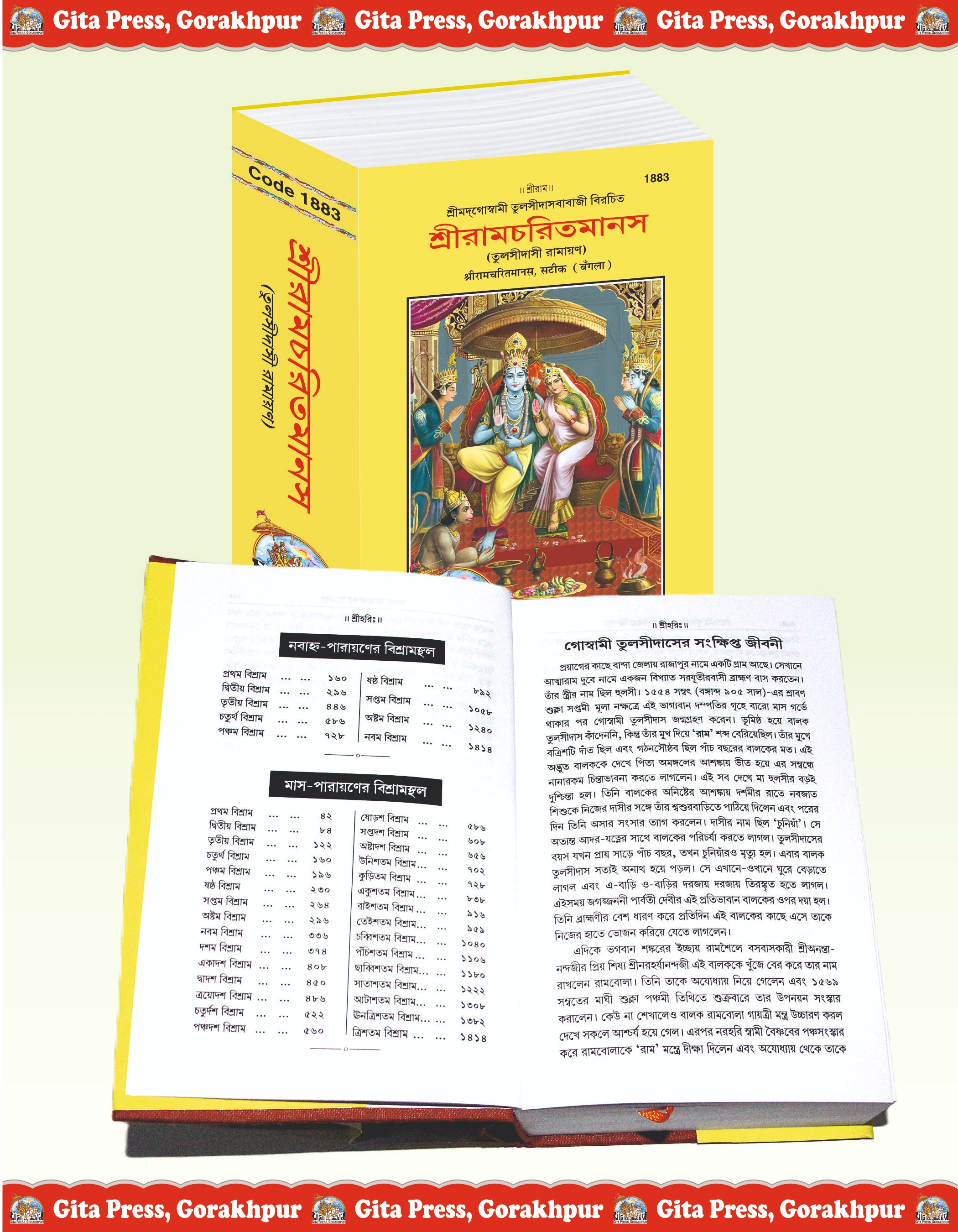 Shri Ramacharitamanas Bangla Ramcharitmanas Inside Page 