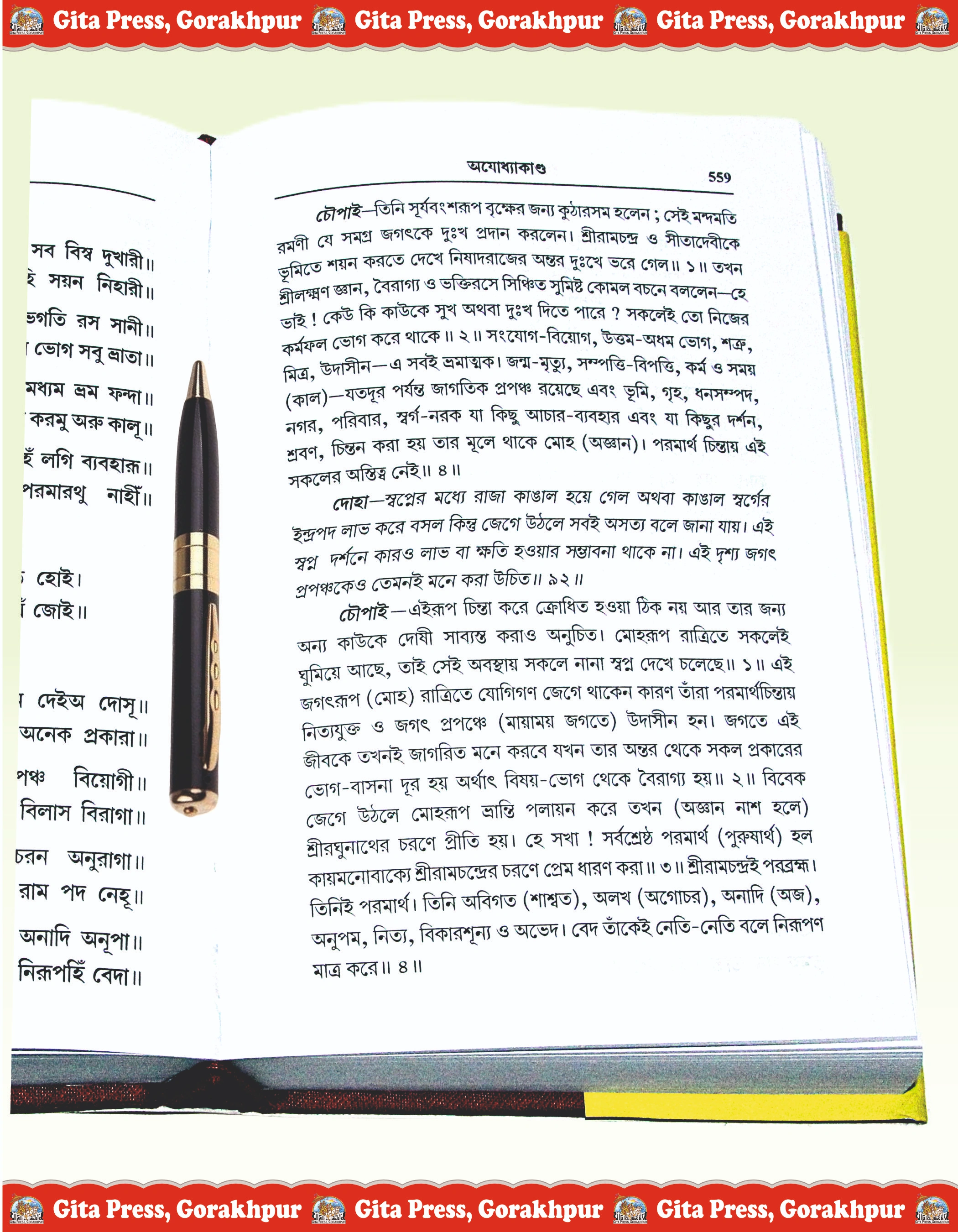  Shri Ramacharitamanas Bangla Ram Charit Manas In Bengali Content Page 