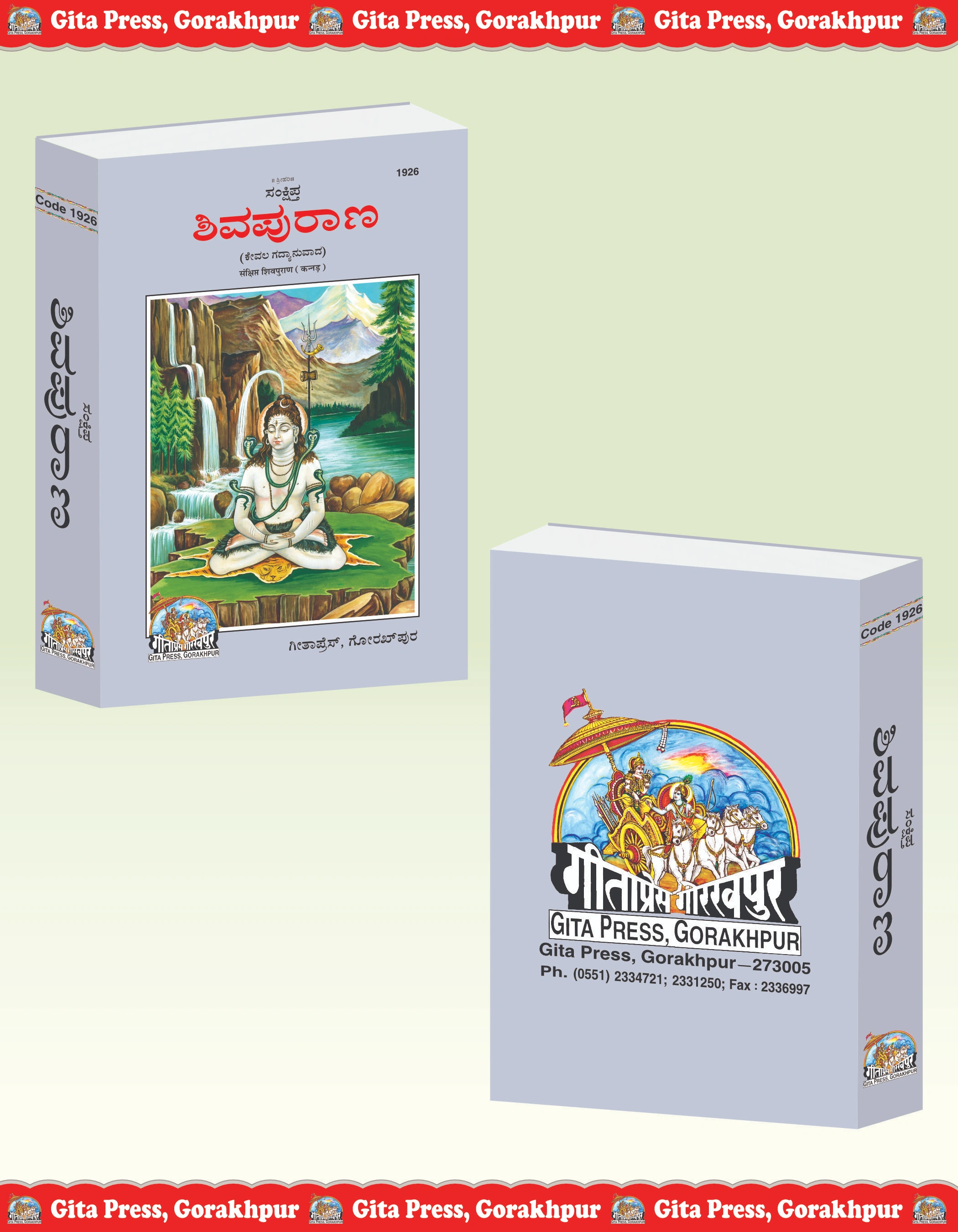 Sankshipta Shiva Puran Kannada Shiv Puran Front & Back Cover