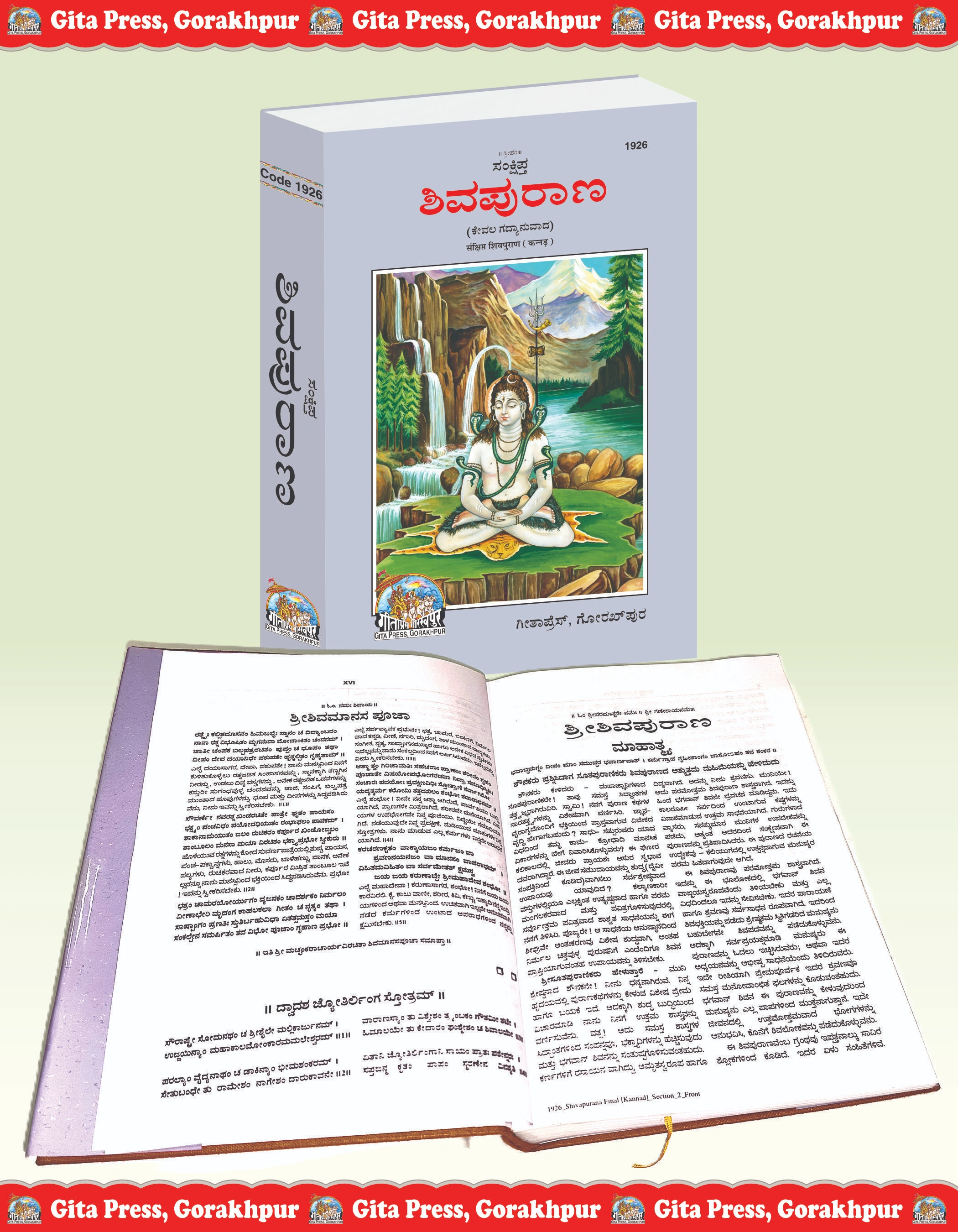 Sankshipta Shiva Puran Kannada Shiva Purana Inside Page