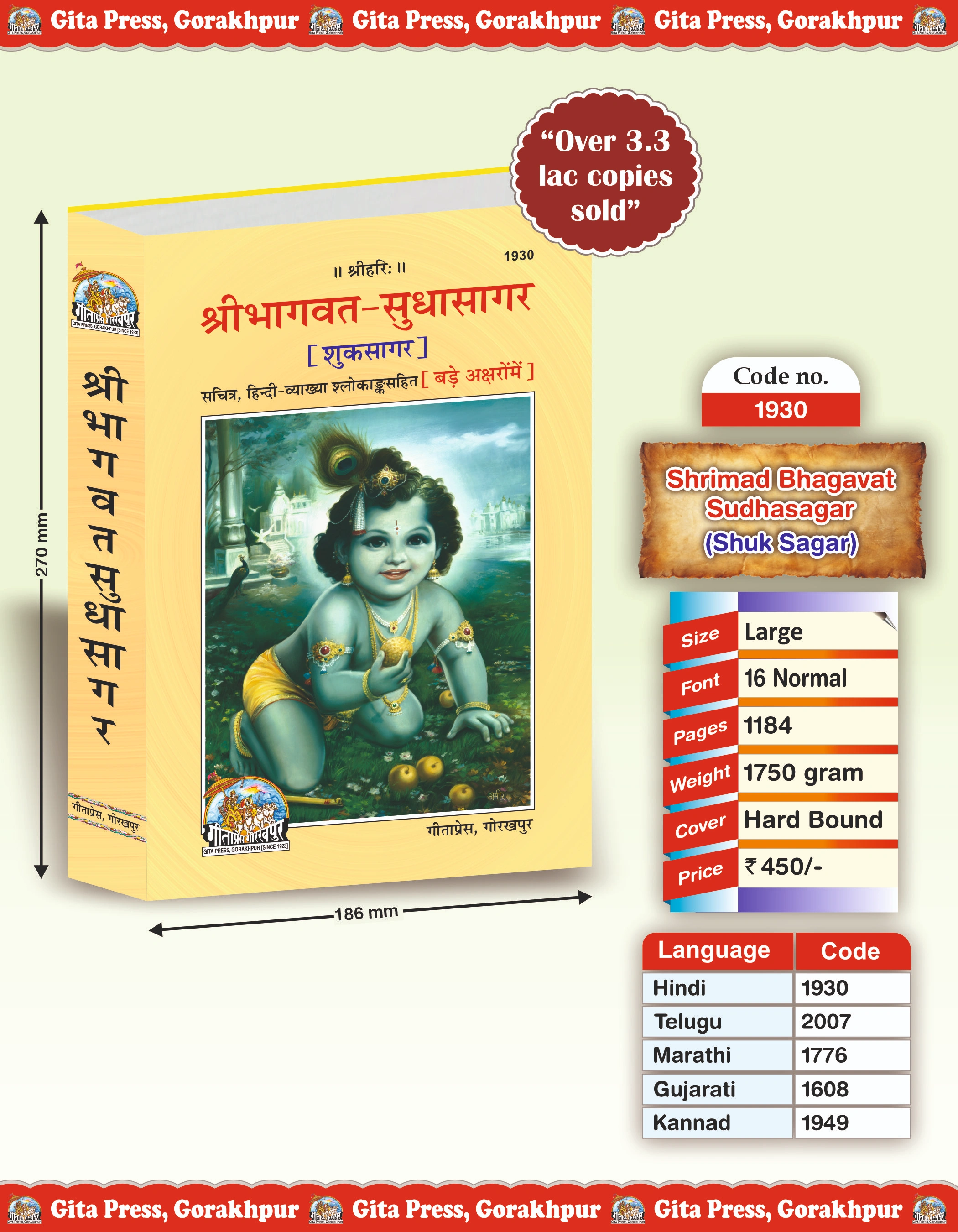 Shrimad Bhagavat Sudhasagar (Shuk Sagar) Hindi Front Cover