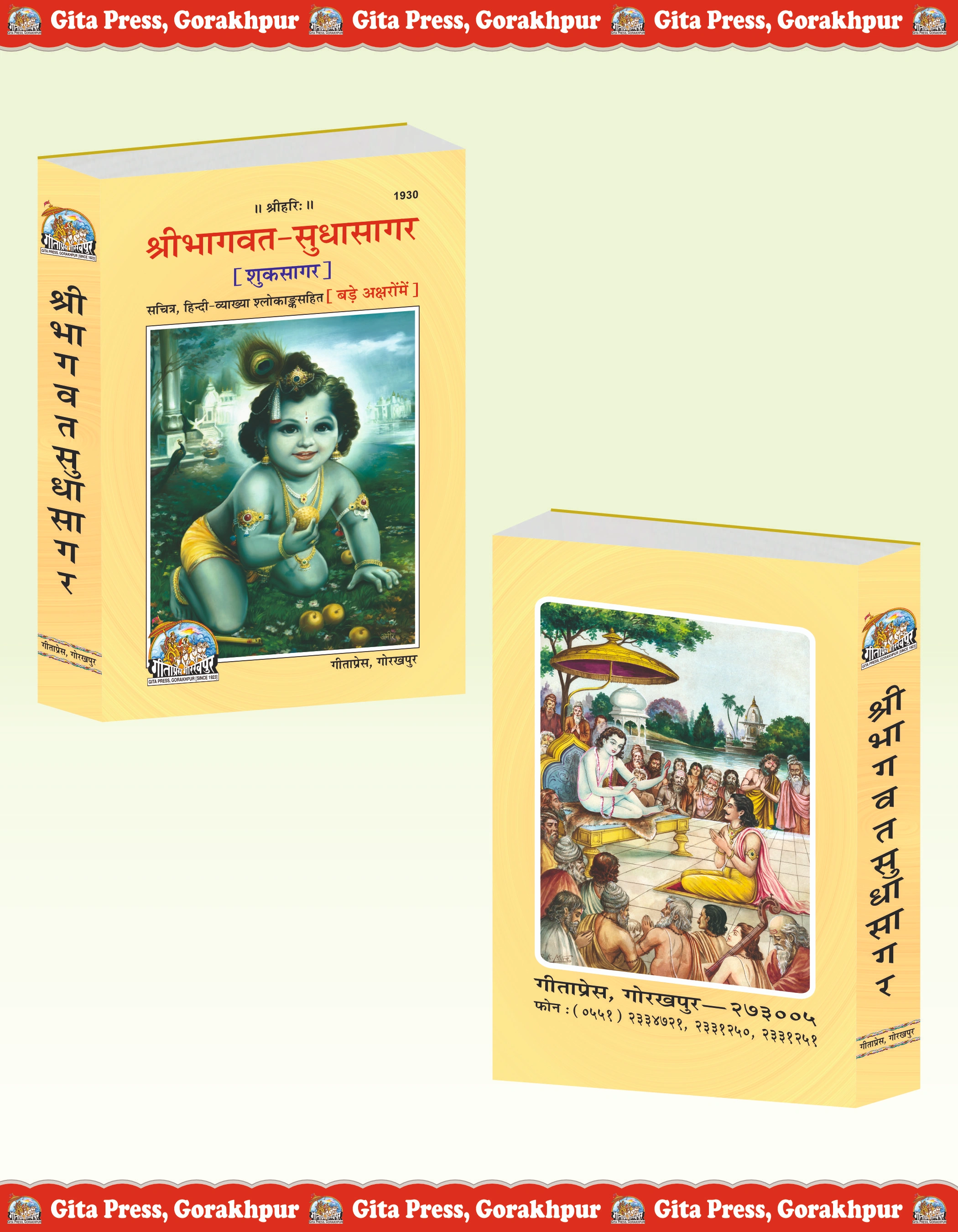 Shrimad Bhagavat Sudhasagar (Shuk Sagar) Hindi Bangla Front & Back Cover