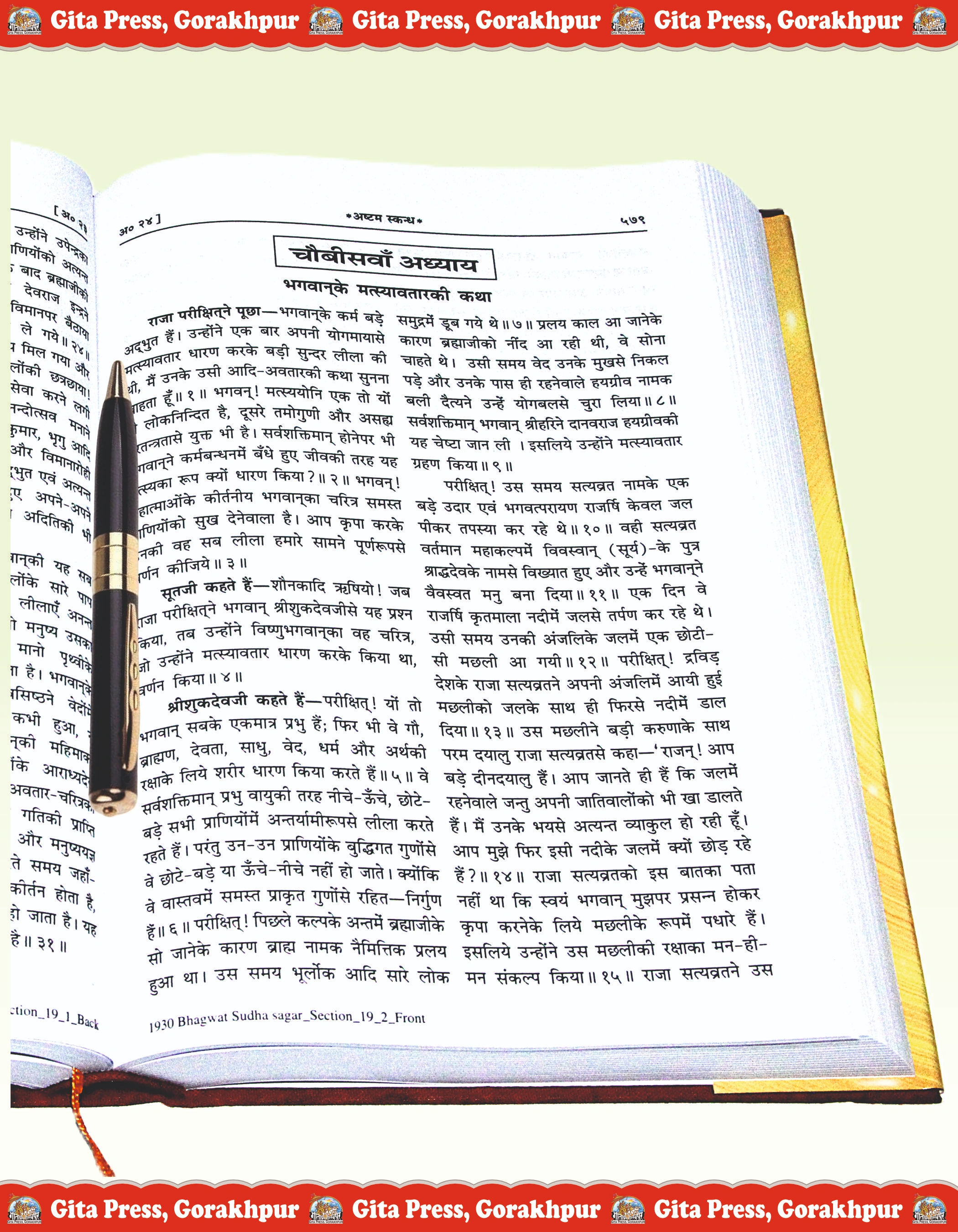 Shrimad Bhagavat Sudhasagar (Shuk Sagar) Hindi Content Page