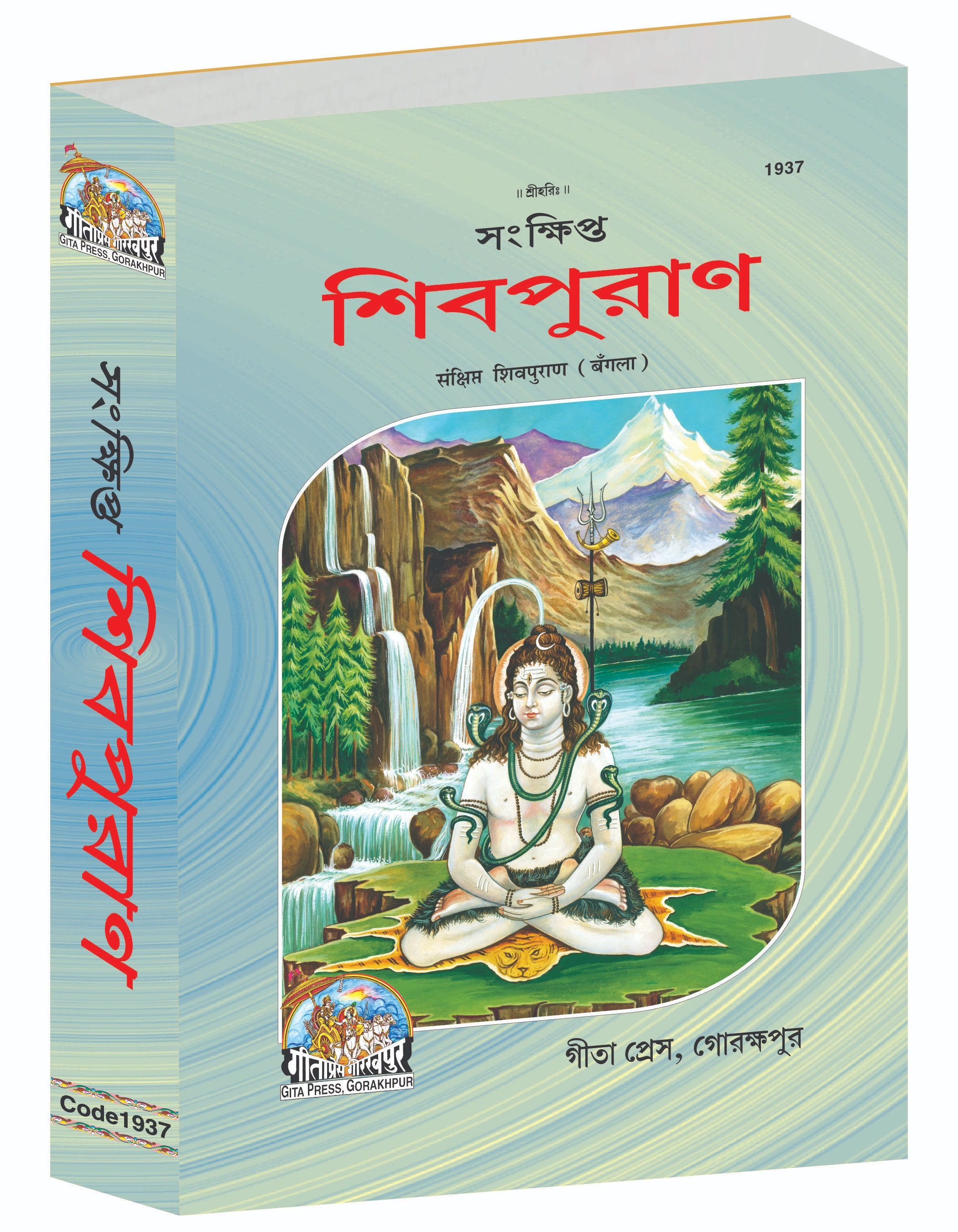 Sankshipta Shiva Puran Bangla Puranas Main