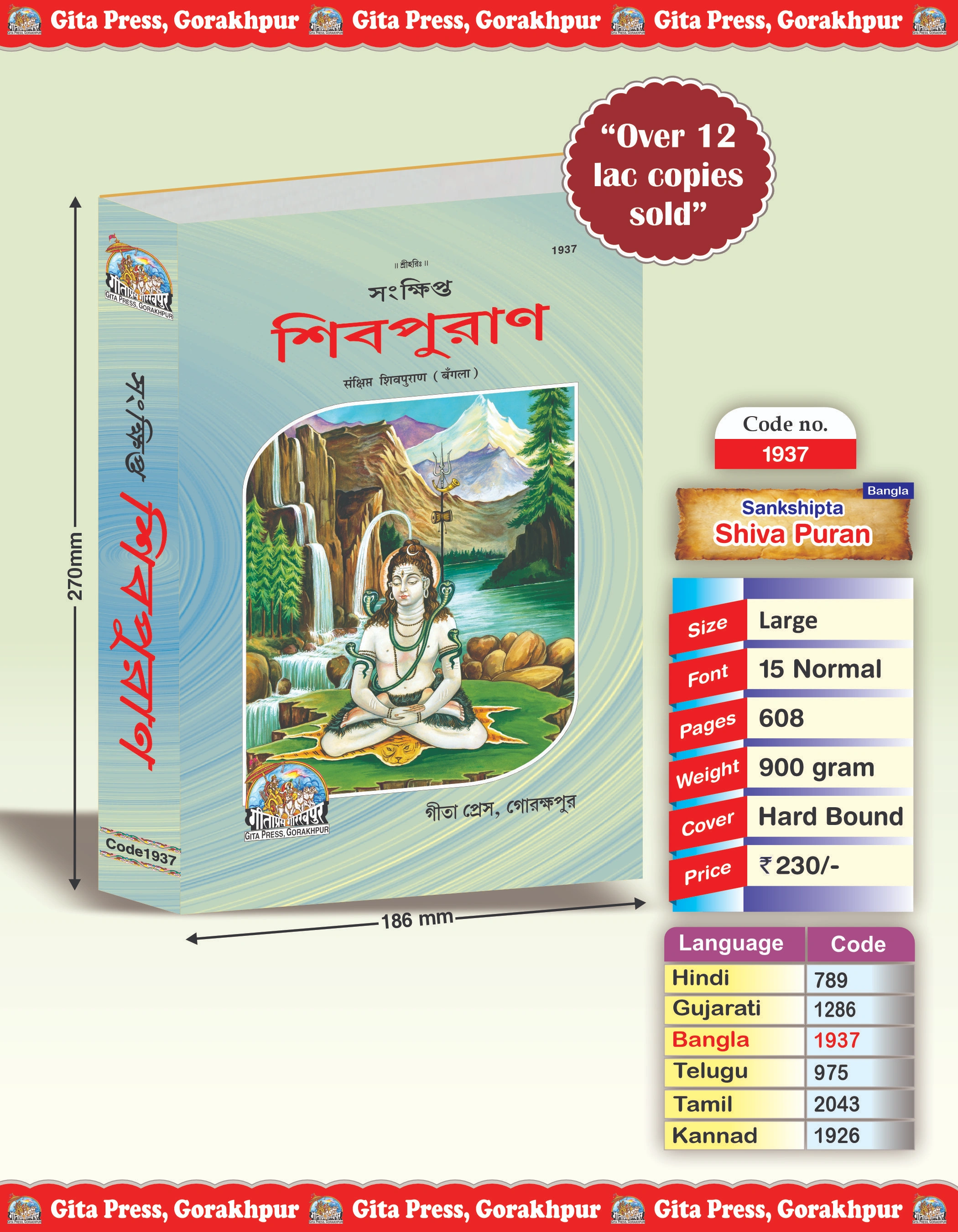 Sankshipta Shiva Puran Bangla Bangla Front Cover