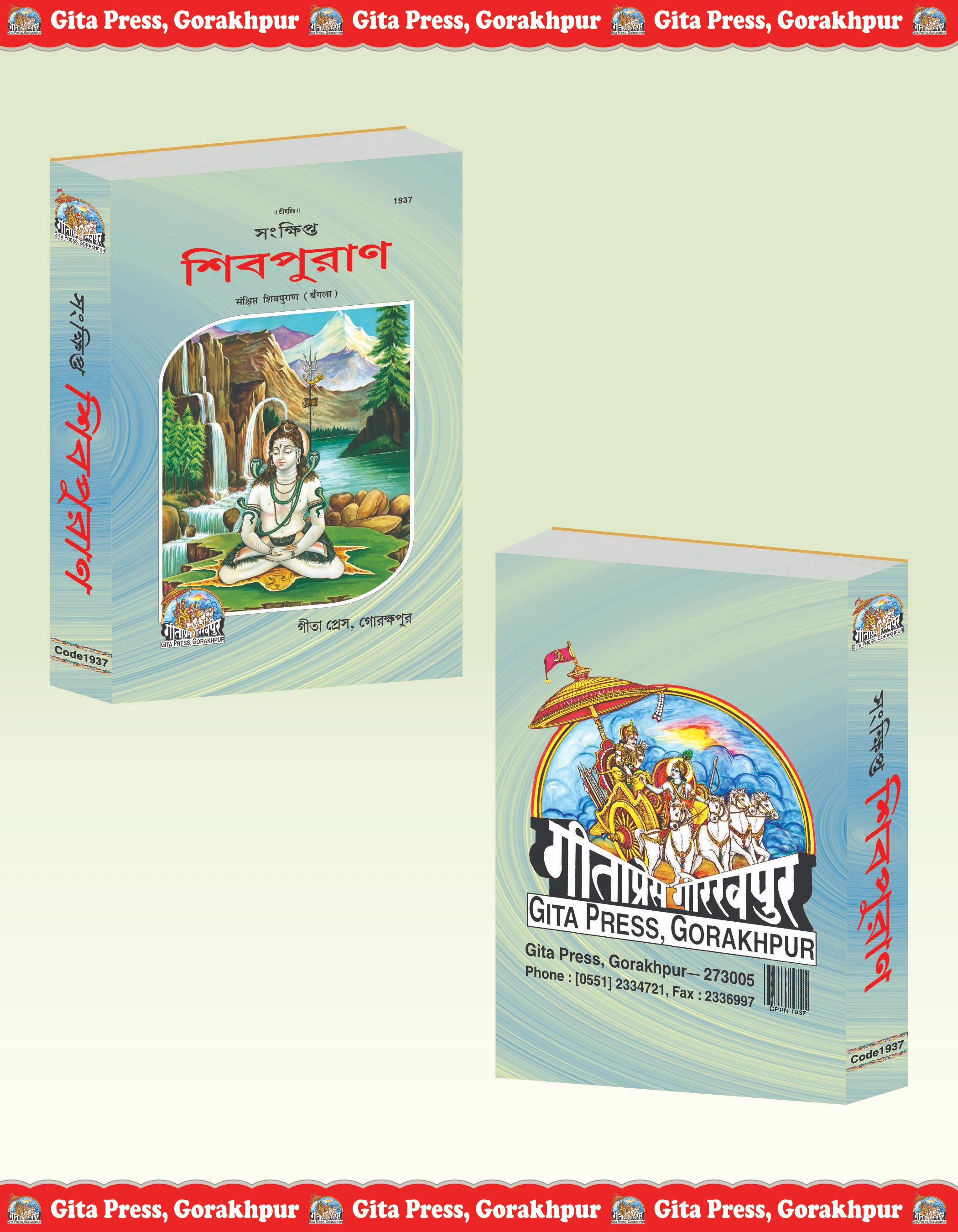 Sankshipta Shiva Puran Bangla Shiv Puran Front & Back Cover