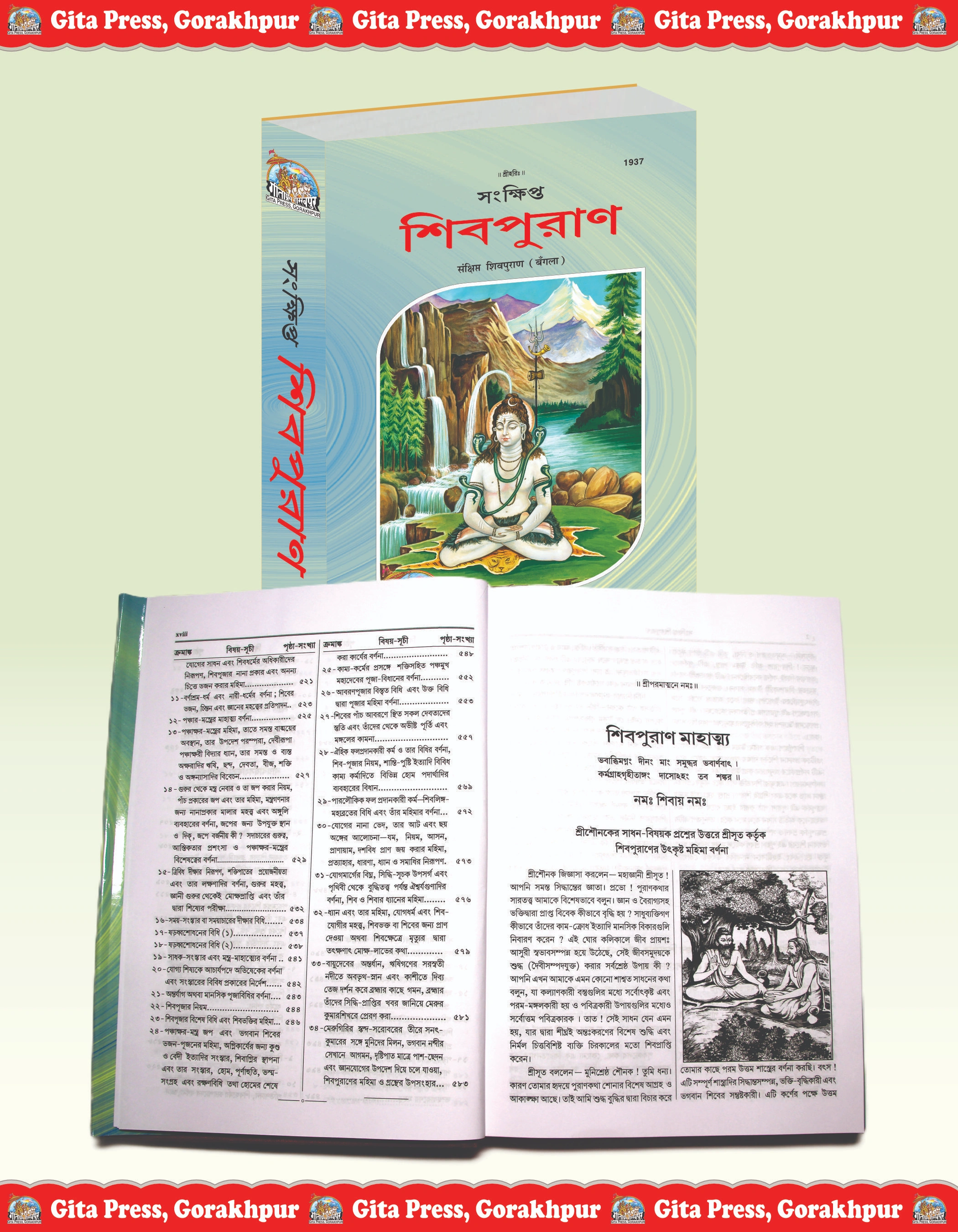 Sankshipta Shiva Puran Bangla Shiva Purana Inside Page