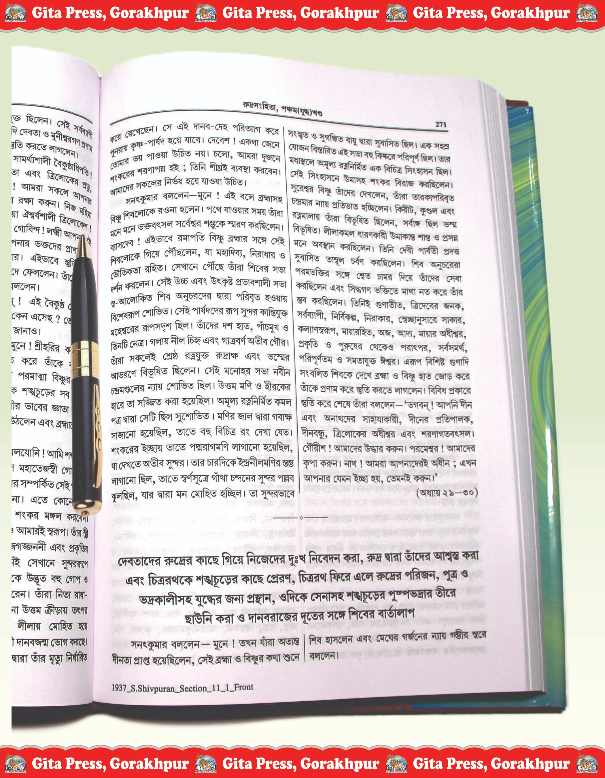 Sankshipta Shiva Puran Bangla mahashiv Puran Content Page