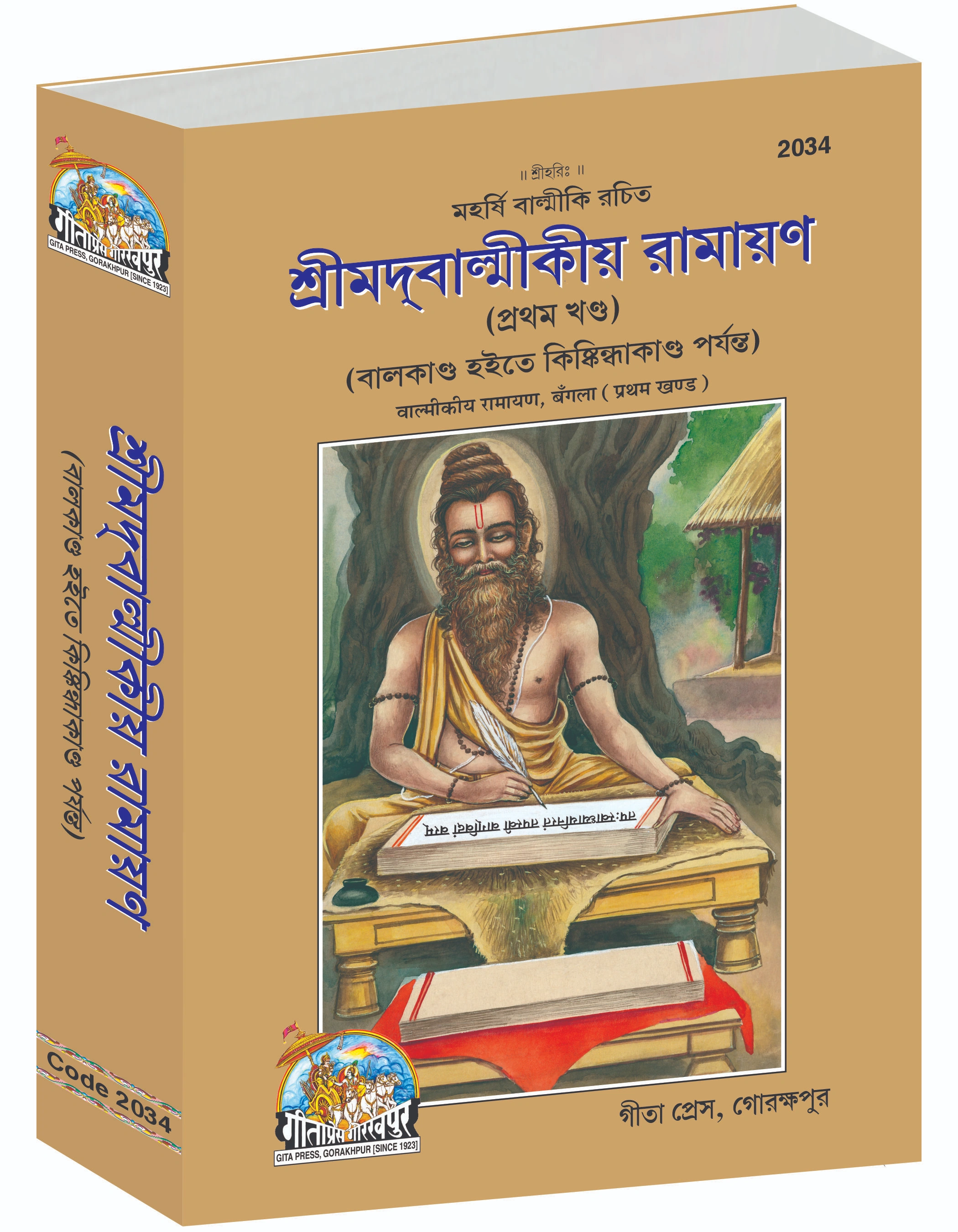 Srimad Valmiki Ramayana Bangla Bangla Ramayana Main