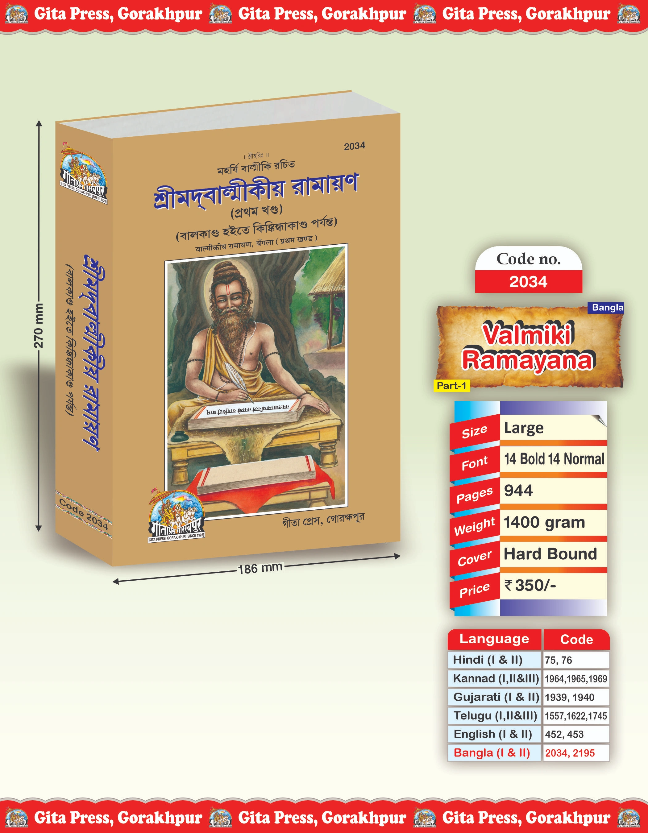 Srimad Valmiki Ramayana Bangla Ramayana Front Cover 
