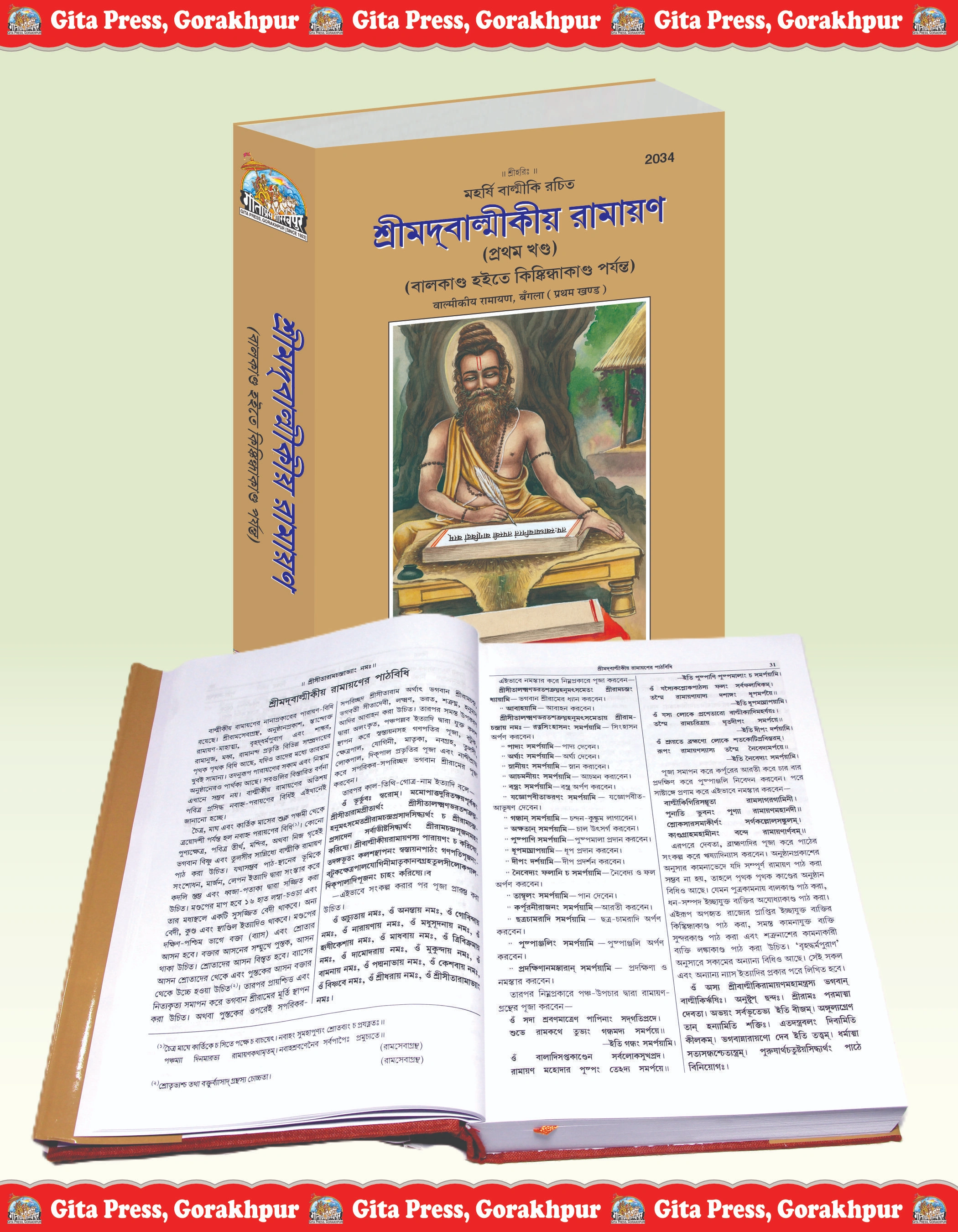 Srimad Valmiki Ramayana Bangla Valmiki Ramayana Inside Page