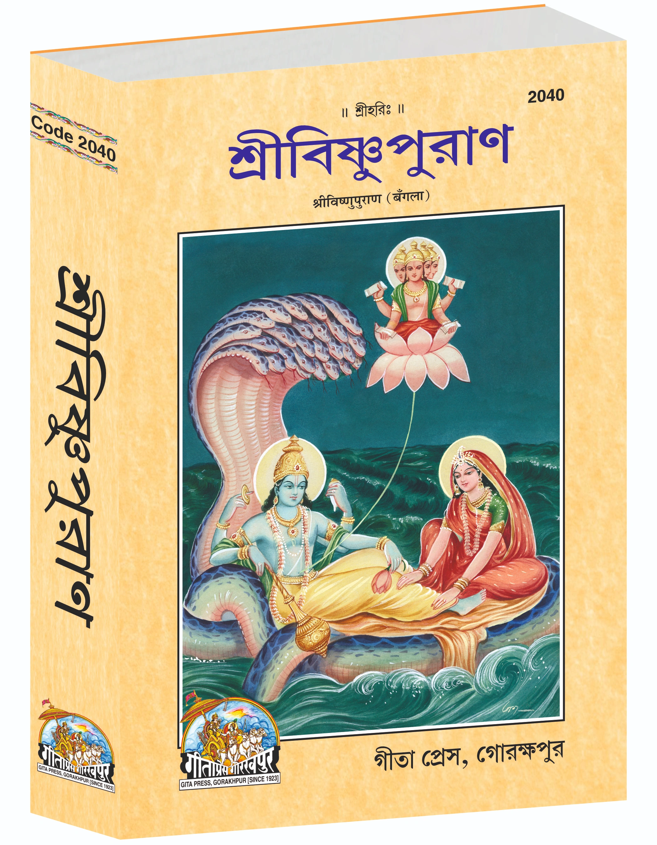 Shri Vishnu Purana Bangla Main