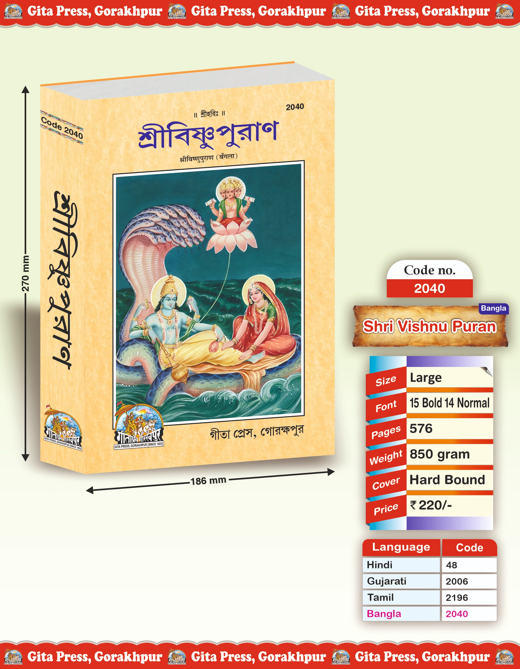 Shri Vishnu Purana Bangla Puranas Front Cover
