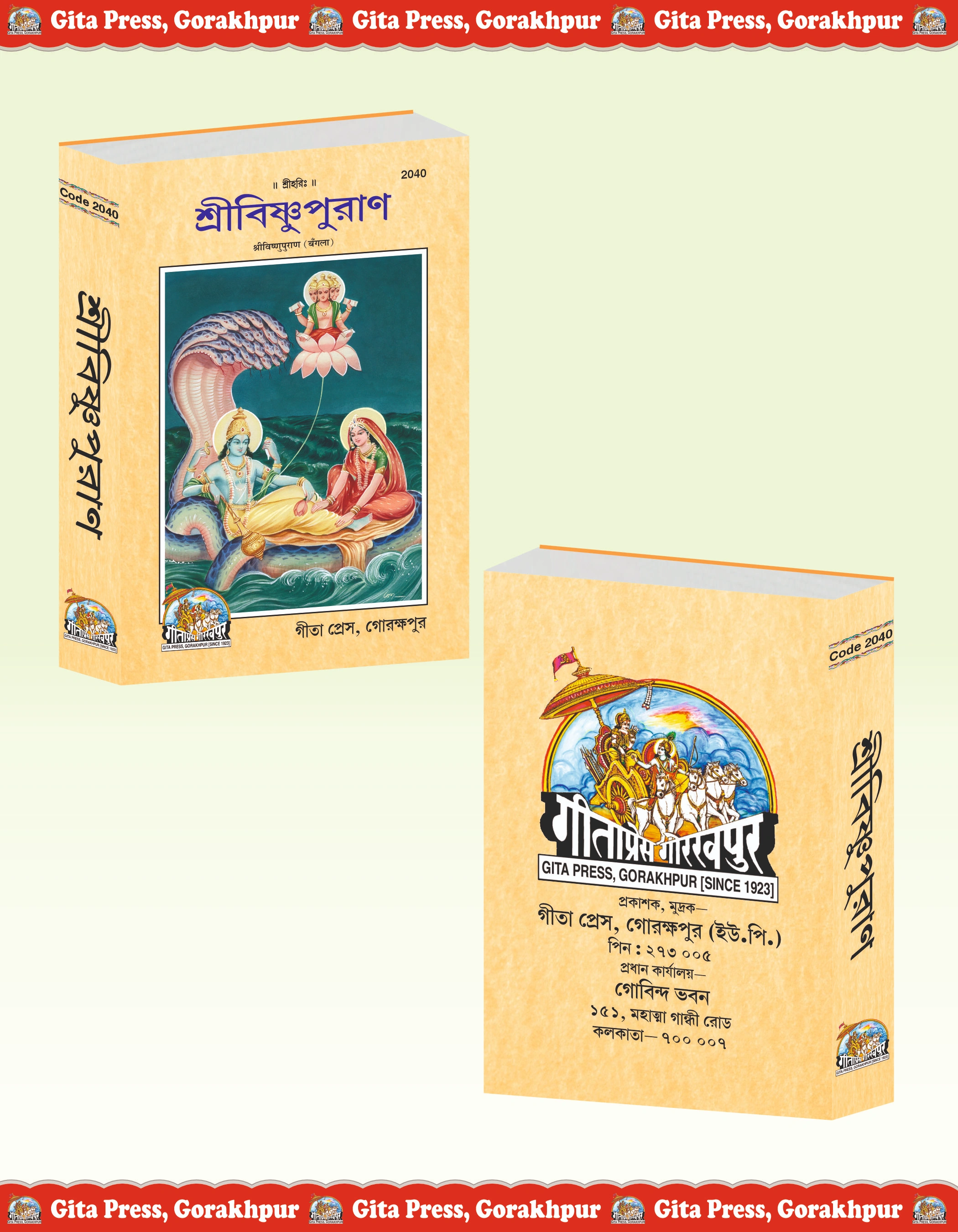 Shri Vishnu Purana Bangla Gujarati Front & Back Cover