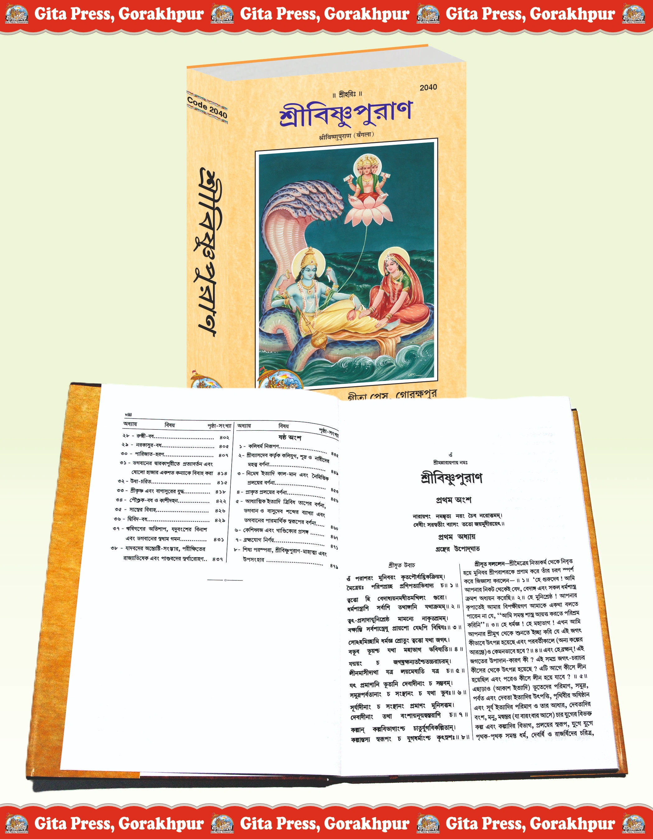 Shri Vishnu Purana Bangla Inside Page