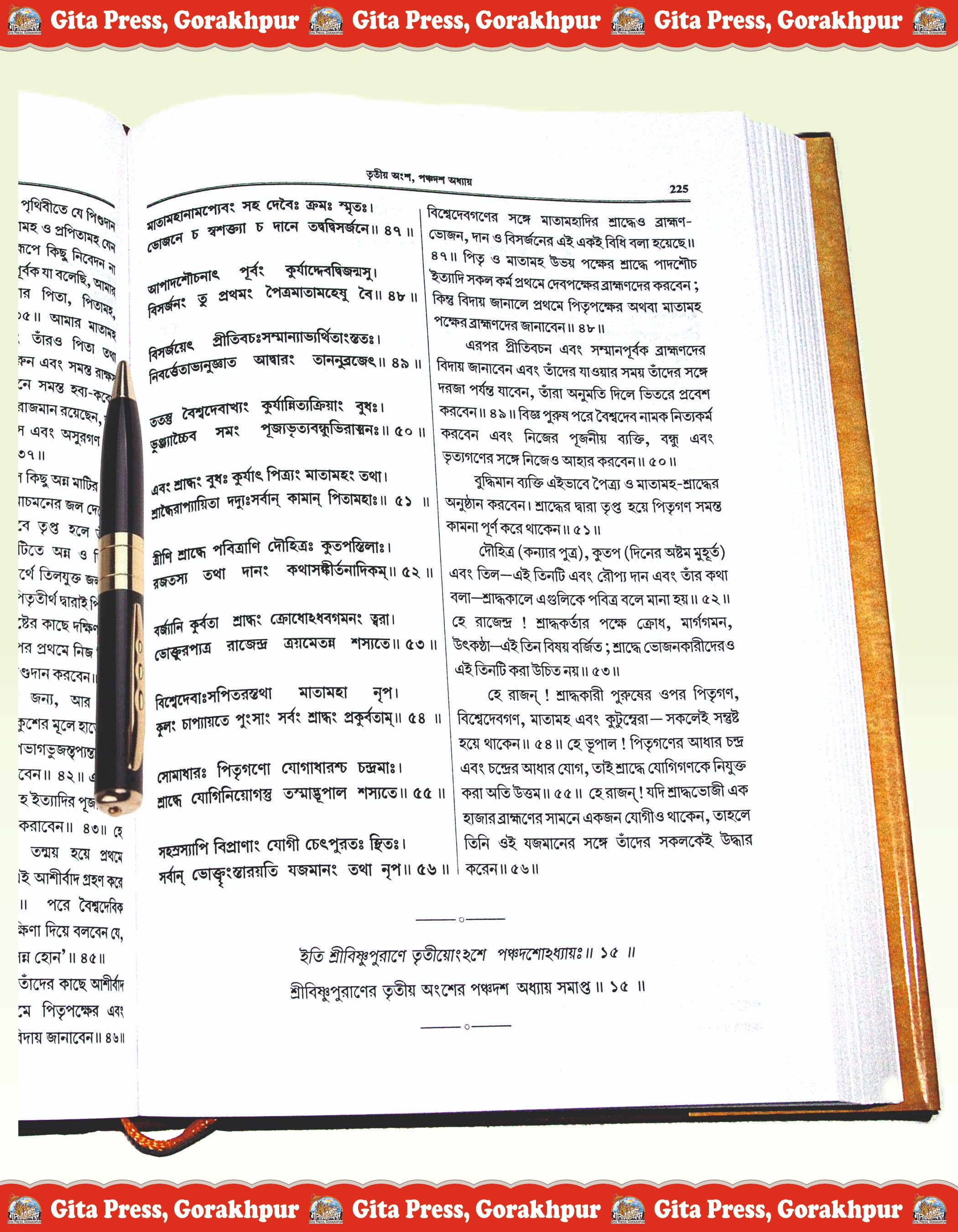 Shri Vishnu Purana Bangla Content Page