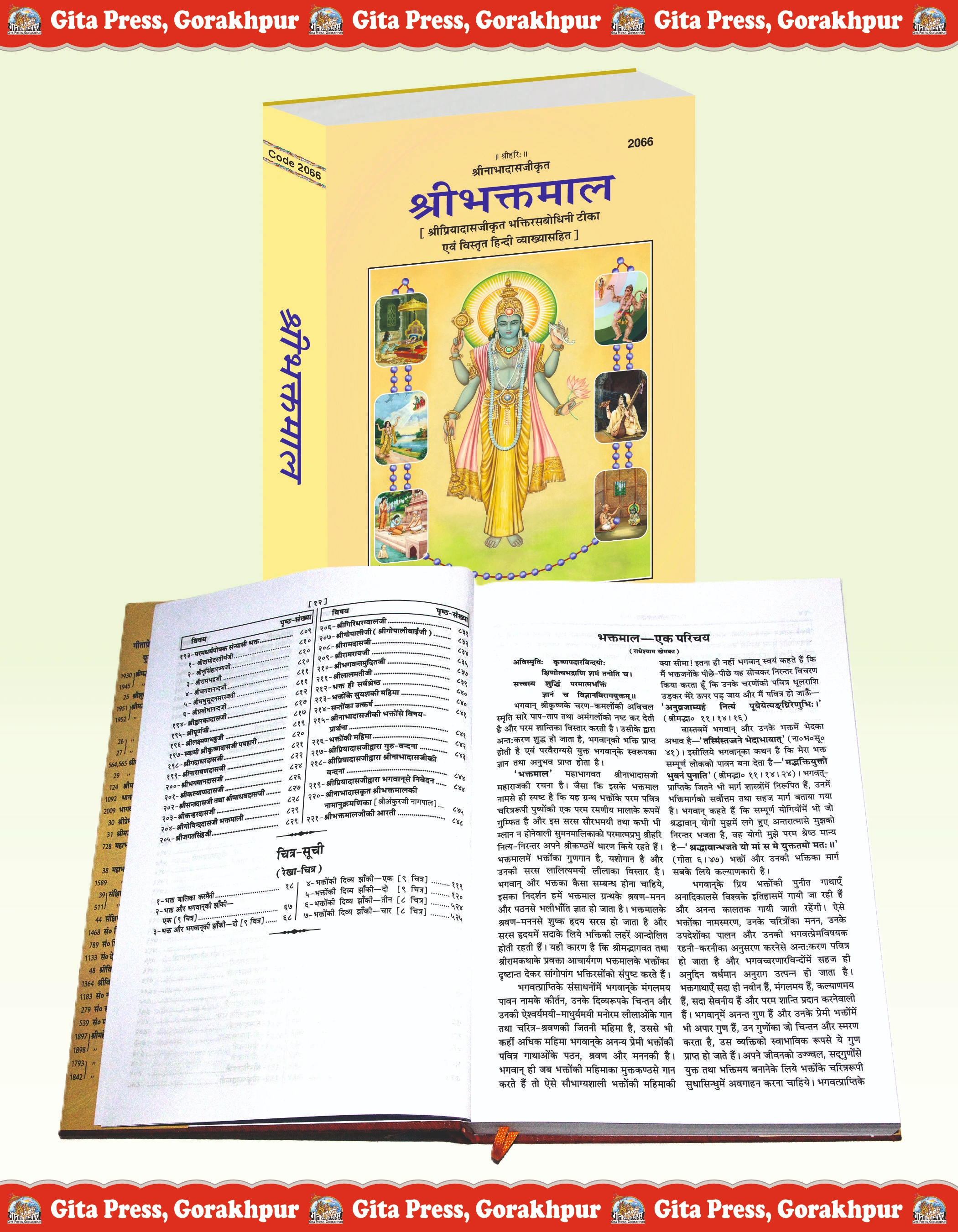 Sri Bhaktamal Hindi Inside Page