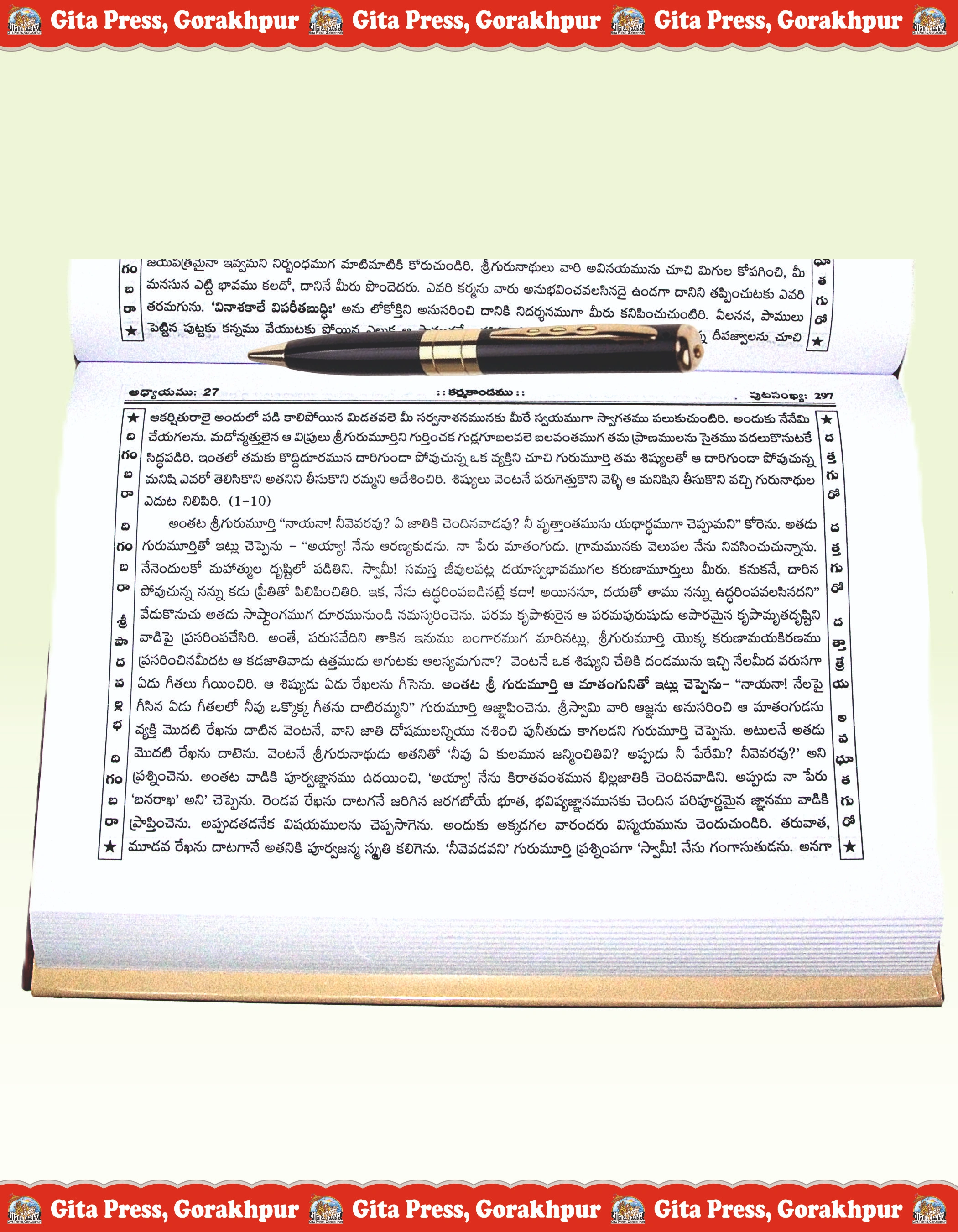 Shri Guru Charitra Telugu Gita Press Gorakhpur Telugu Books Content Page