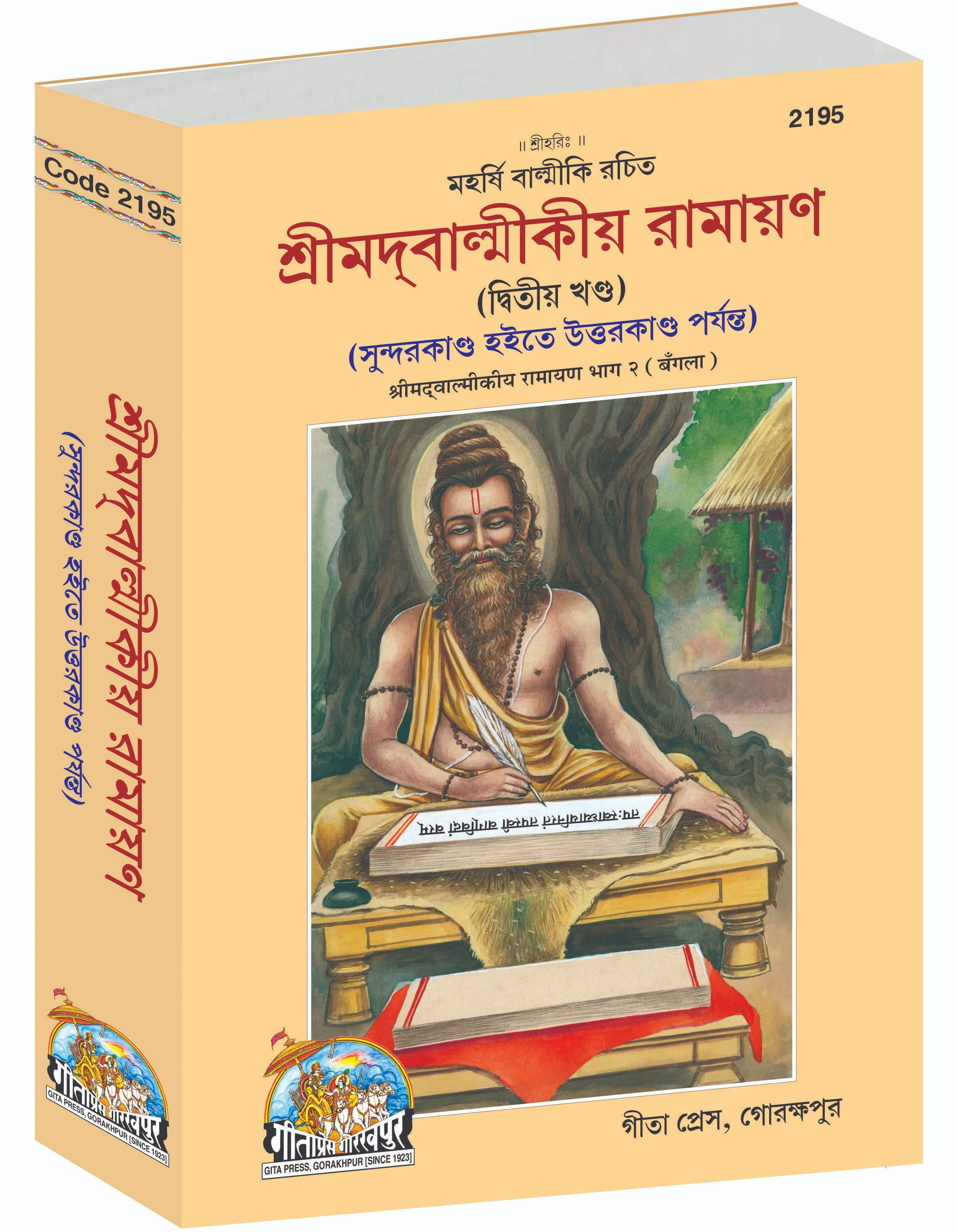 Srimad Valmiki Ramayana Bangla Bangla Ramayana Main