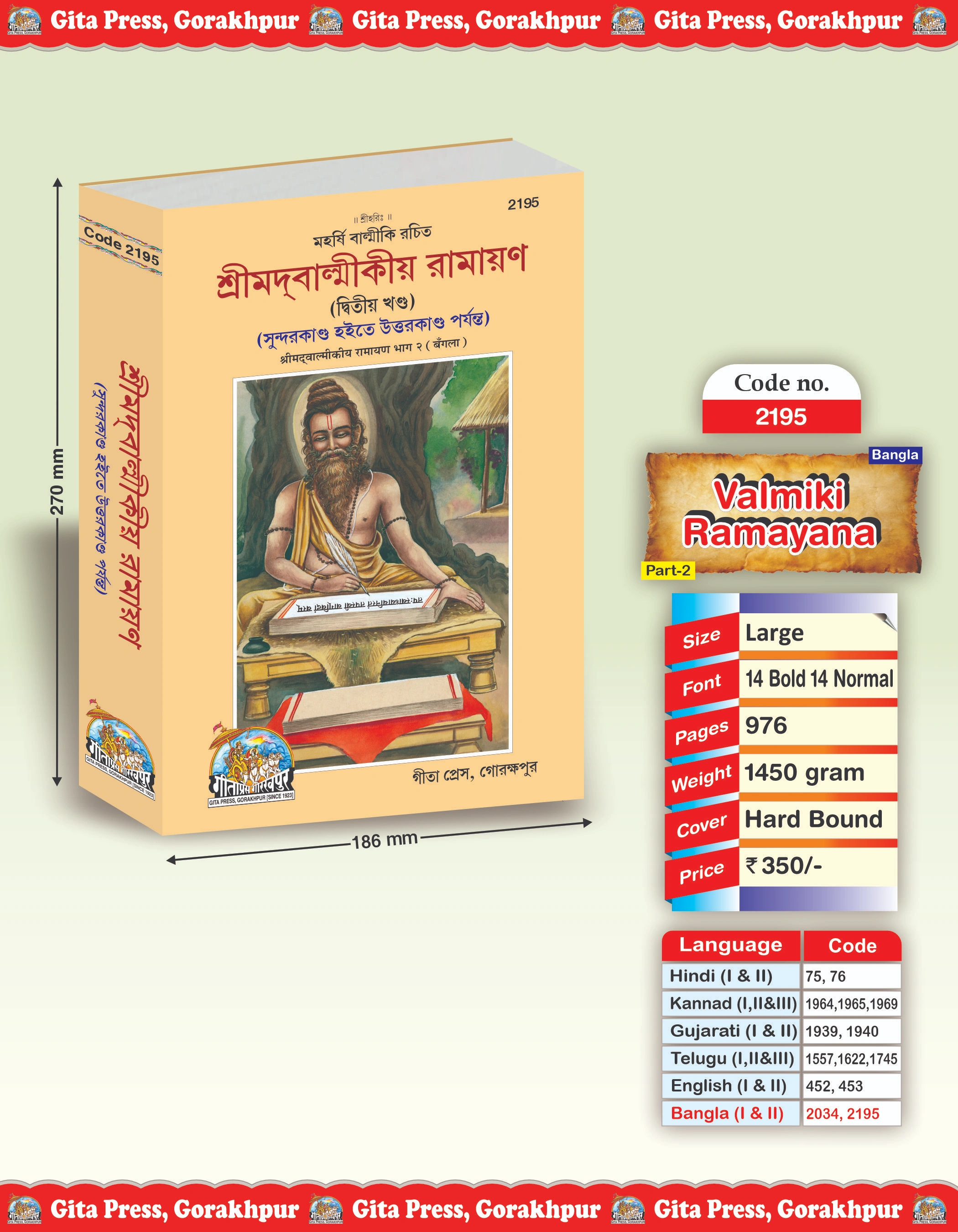 Srimad Valmiki Ramayana Bangla ramayana Front Cover