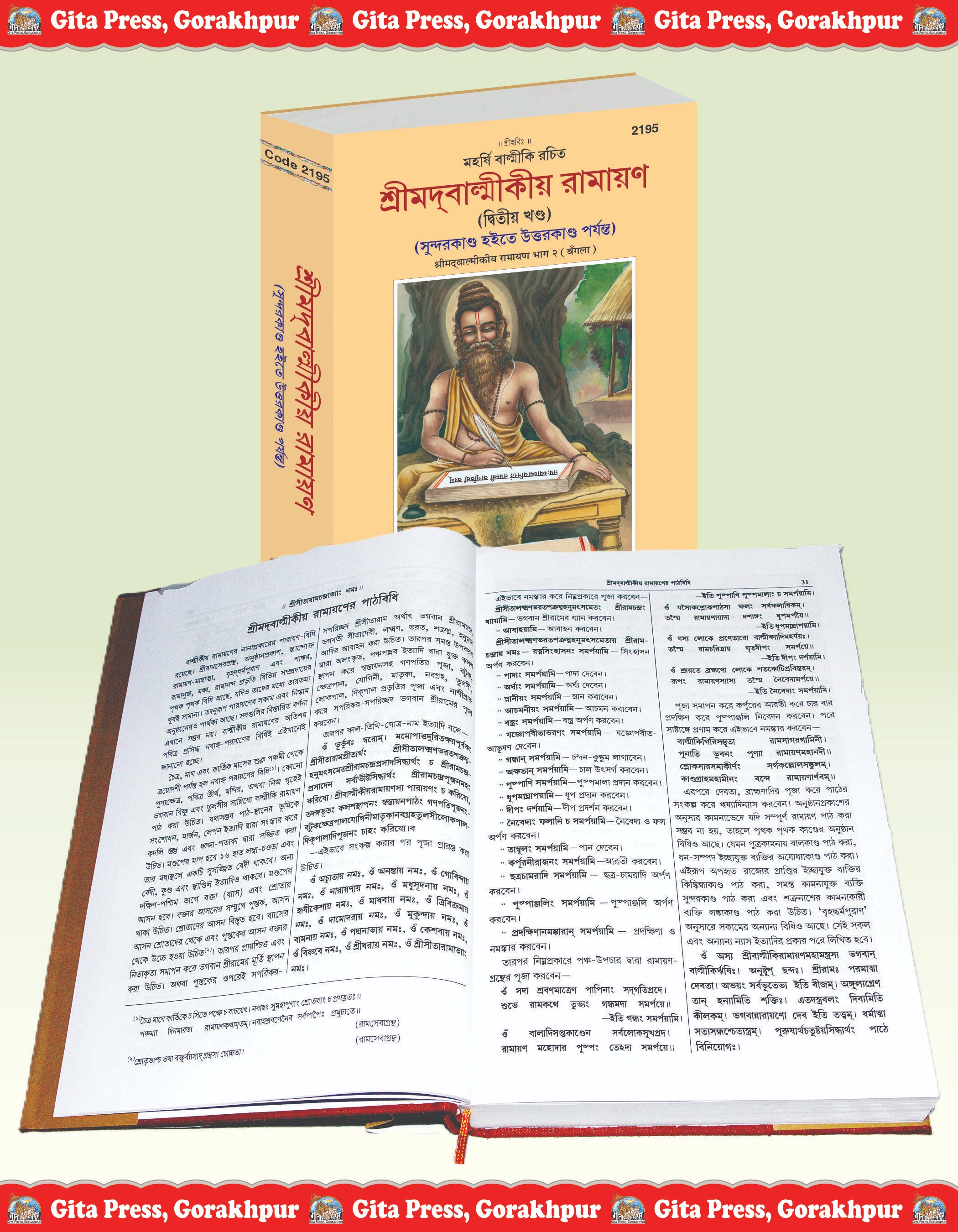 Srimad Valmiki Ramayana Bangla valmiki ramayana Inside Page