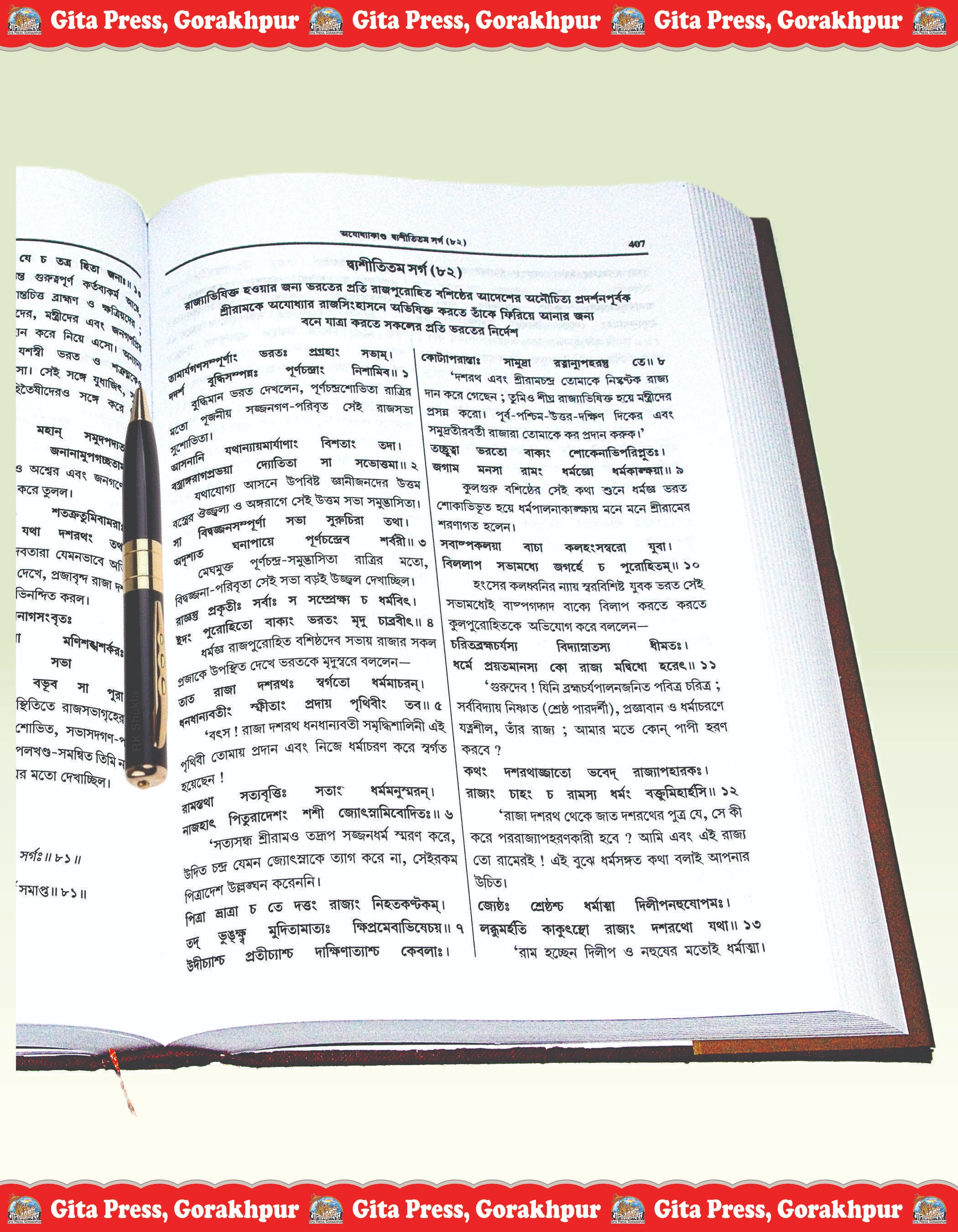 Srimad Valmiki Ramayana Bangla vālmīki Content Page