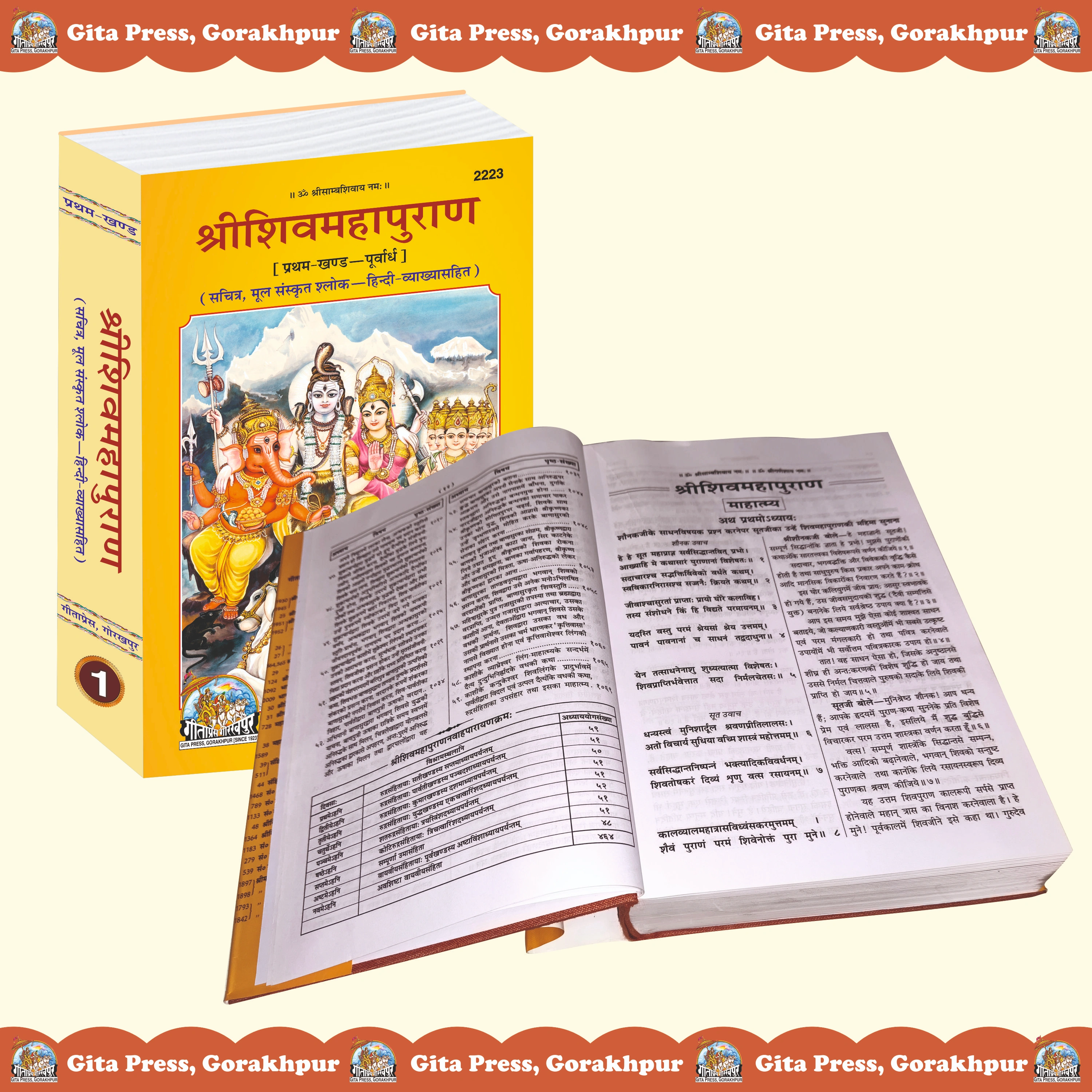 Shiv Mahapuran Hindi (Pratham Khand – Purvardh) Sanskrit Shlokas with Hindi Shiva Purana Inside Page