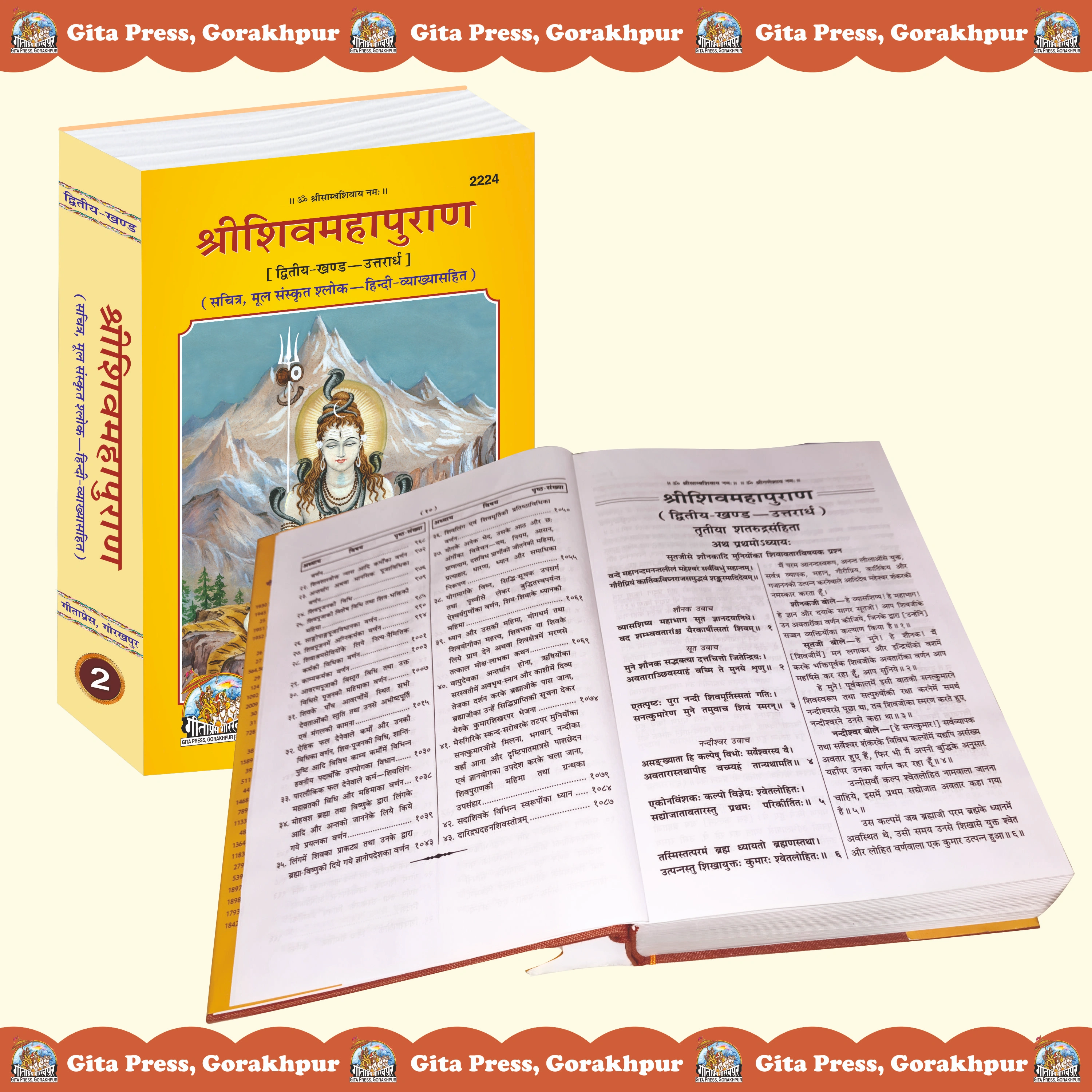 Shiv Mahapuran Hindi  (Dwitiya Khand – Uttarardh) – Sanskrit Shlokas with Hindi Shiva Purana Inside Page