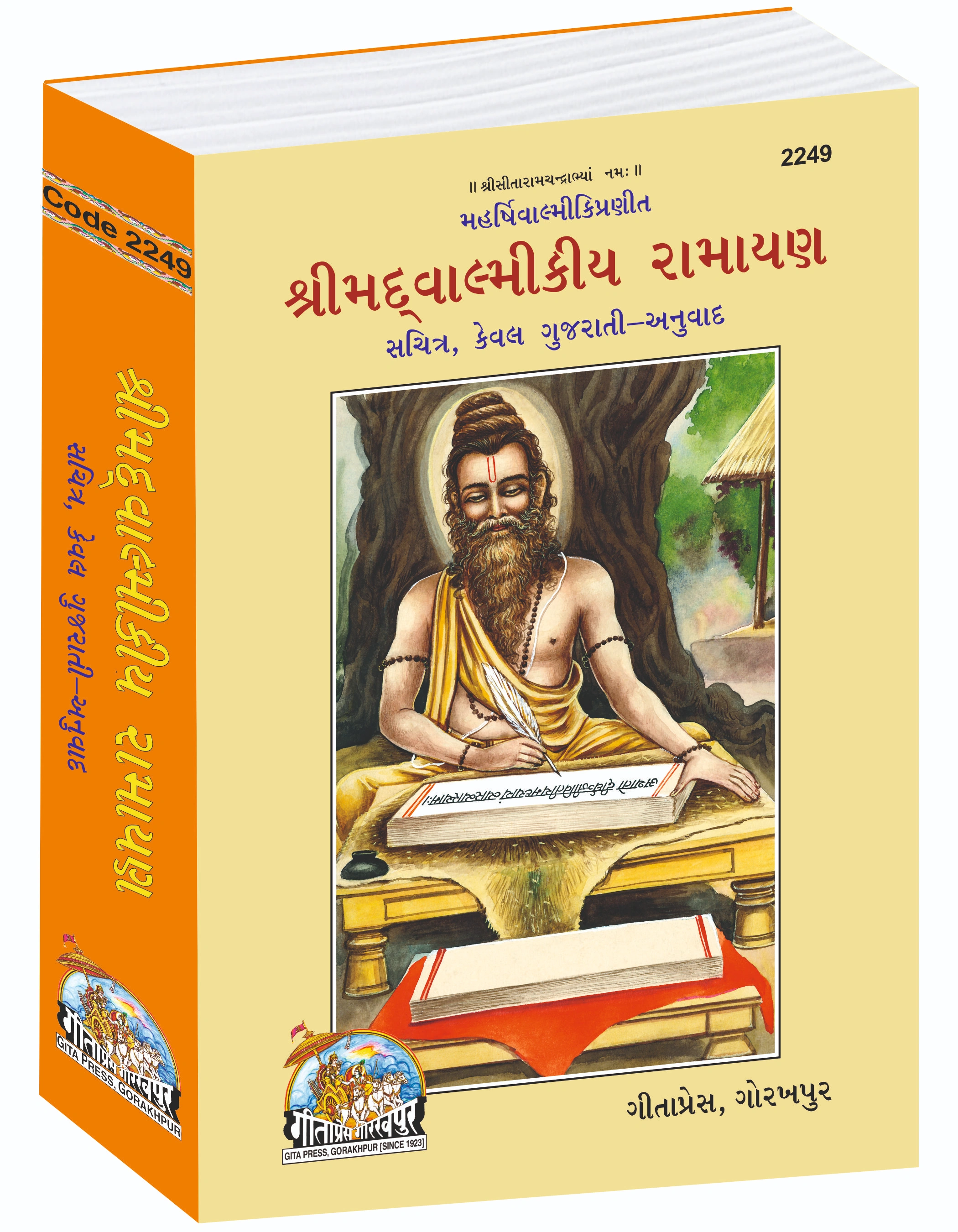 Shrimad Valmikiya Ramayan Gujarati Gujarati Ramayana Main