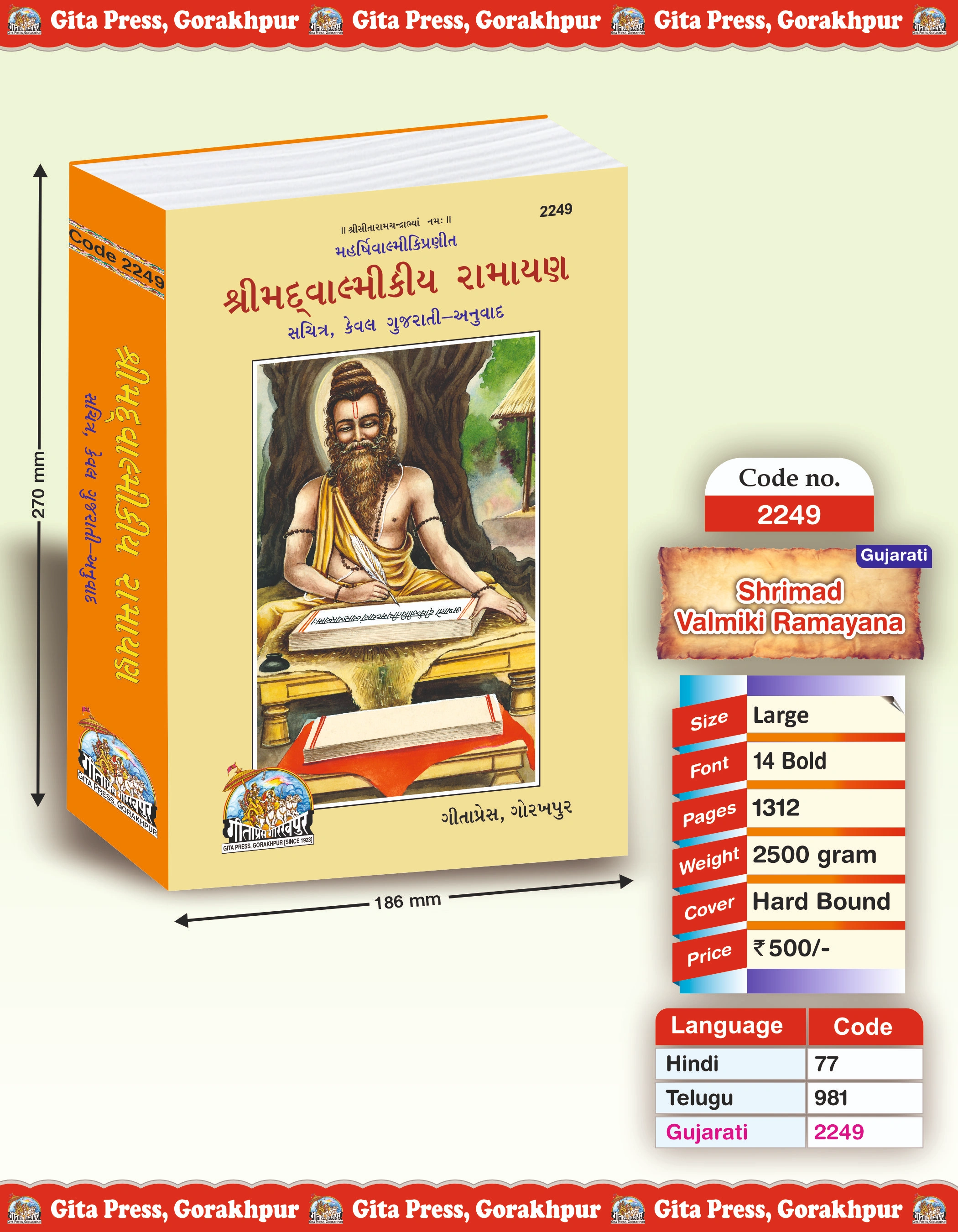 Shrimad Valmikiya Ramayan Gujarati Ramayana Front Cover