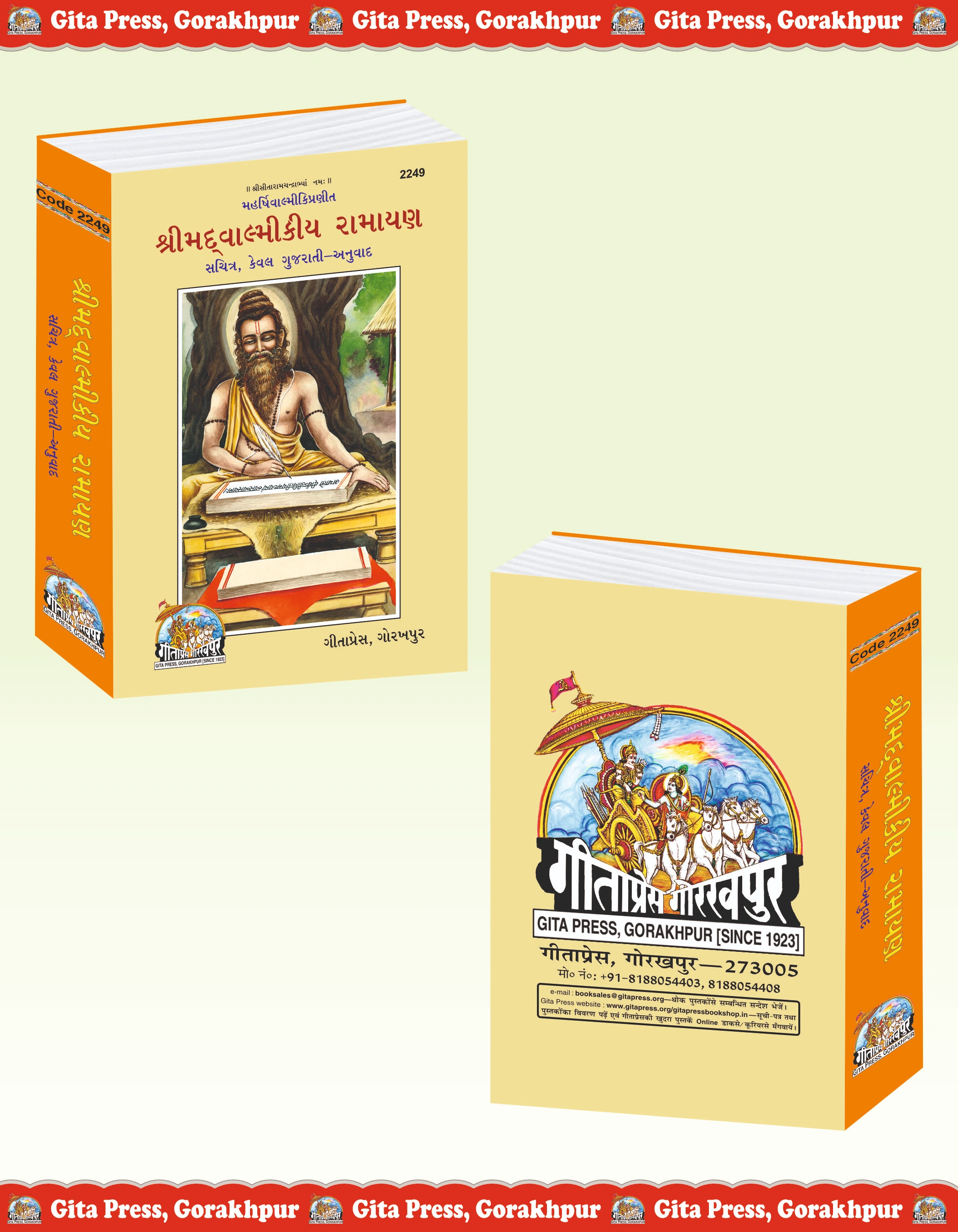Shrimad Valmikiya Ramayan Gujarati Ramayan Book Front & Back Cover