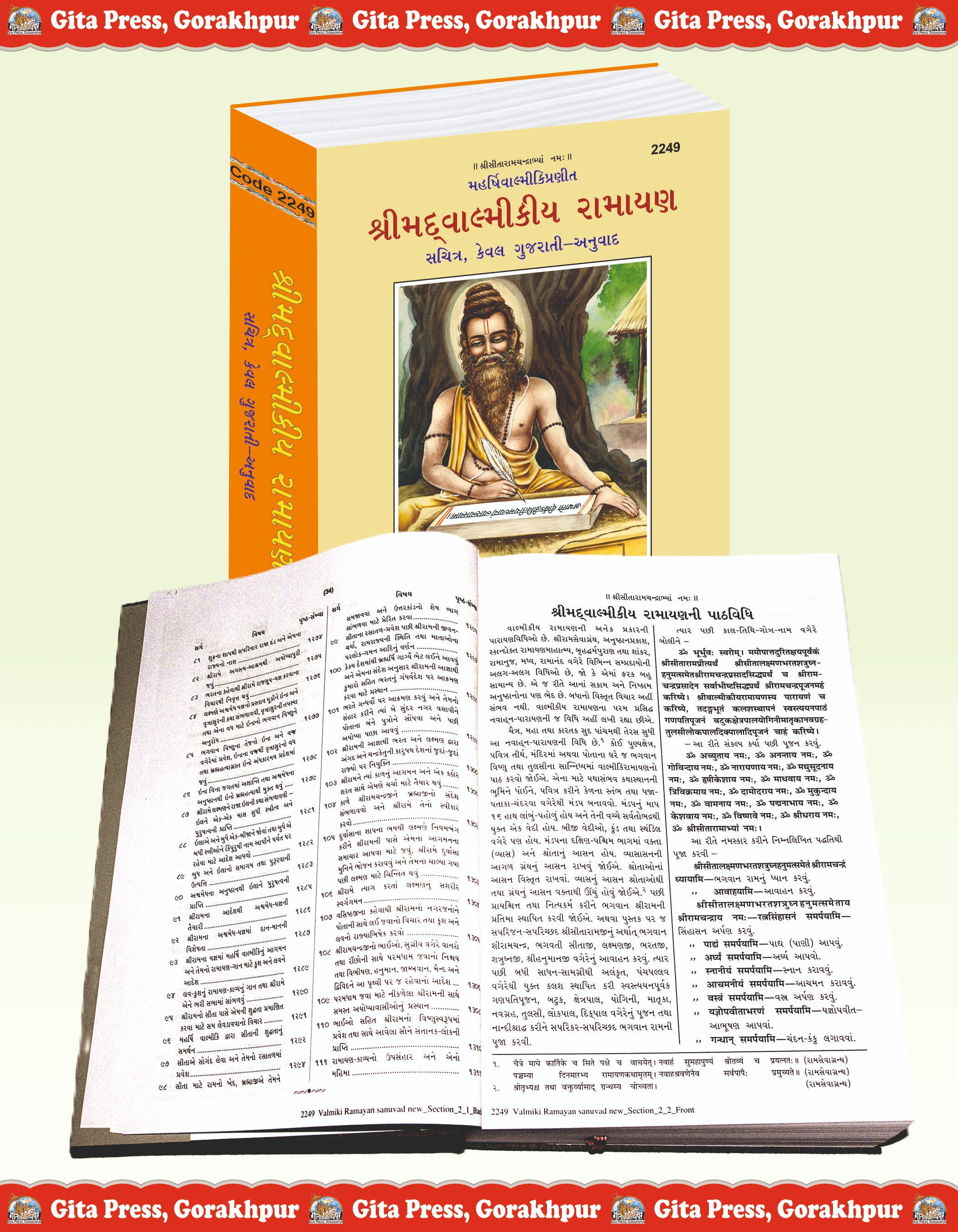 Shrimad Valmikiya Ramayan Gujarati Valmiki Ramayana Inside Page
