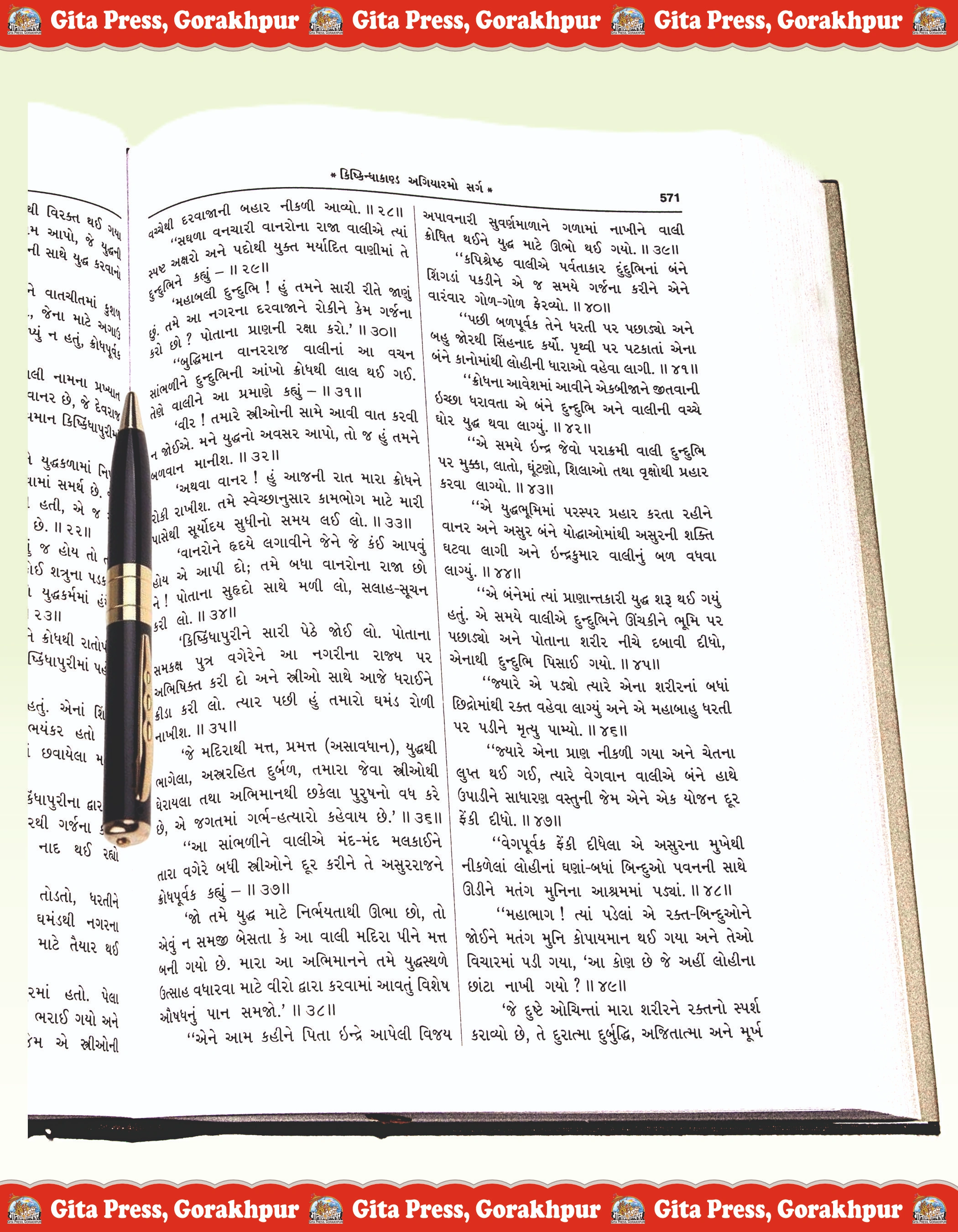 Shrimad Valmikiya Ramayan Gujarati Vālmīki Content Page