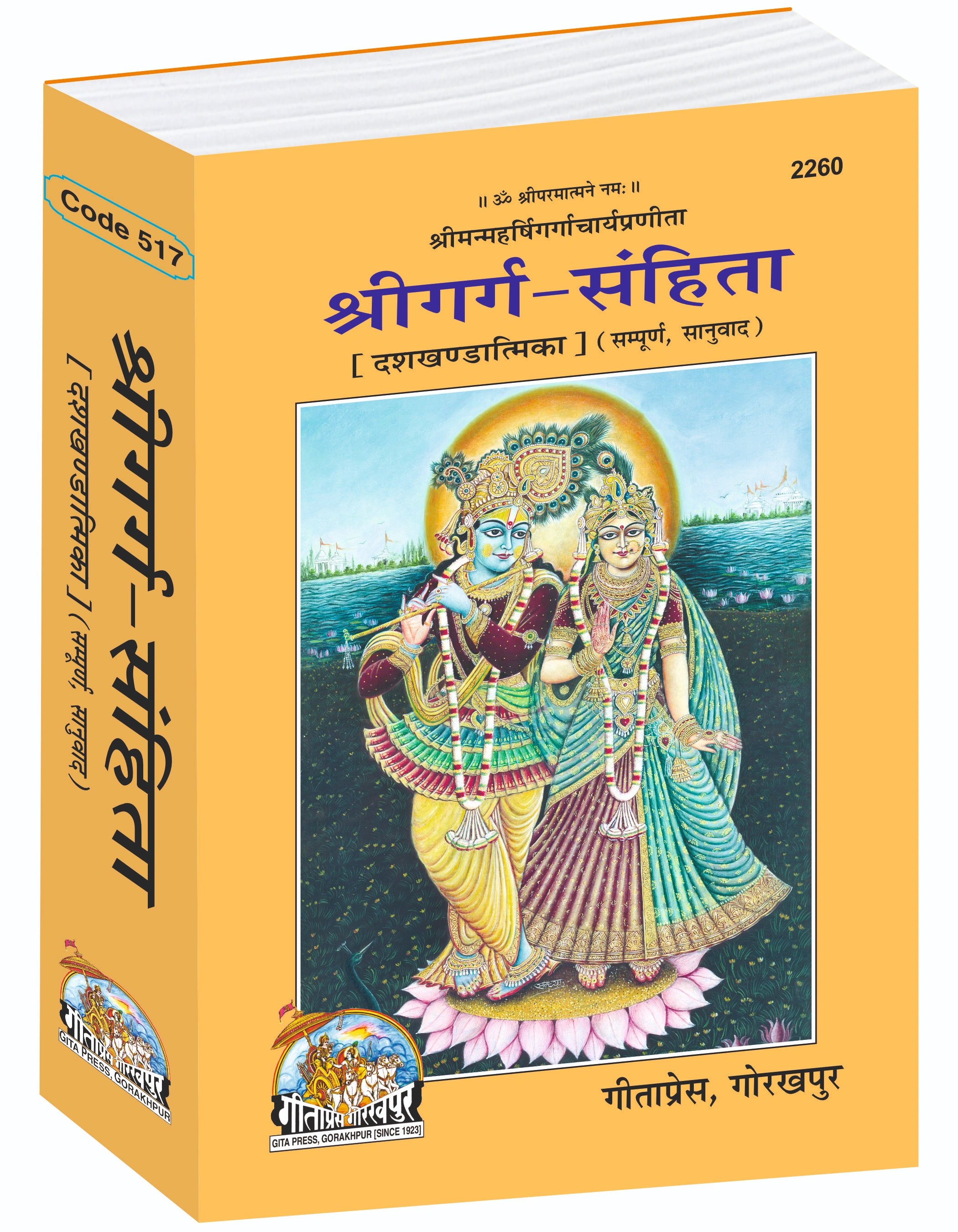 Shri Garg Samhita – The Divine Chronicle of Lord Krishna’s Leelas Hindi Garg Sanhita Hindi Gita Press Main