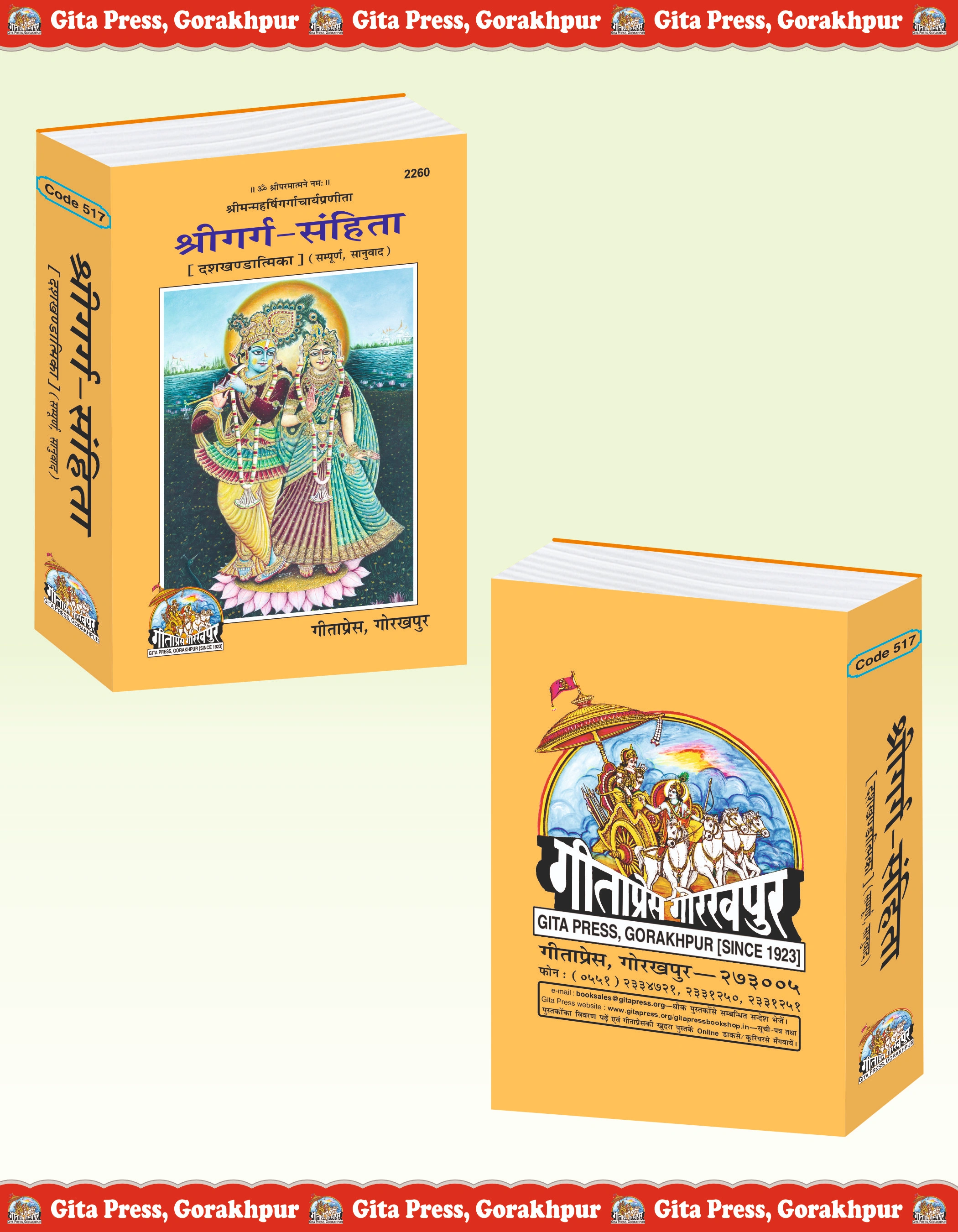 Shri Garg Samhita – The Divine Chronicle of Lord Krishna’s Leelas Hindi Shri Garg Sanhita New Edition Front & Back Cover