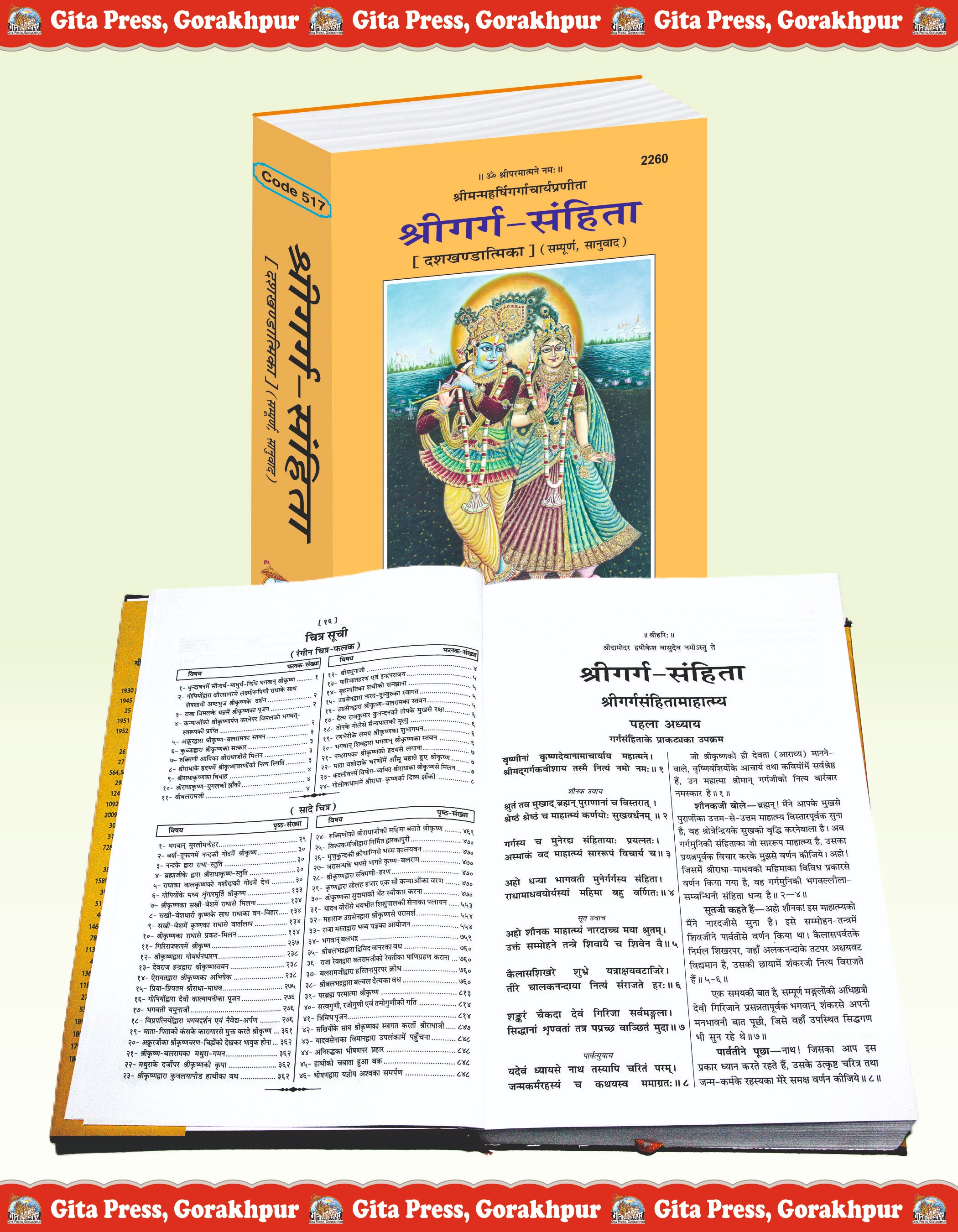 Shri Garg Samhita – The Divine Chronicle of Lord Krishna’s Leelas Hindi Garga Samhita Hindi Translation Inside Page