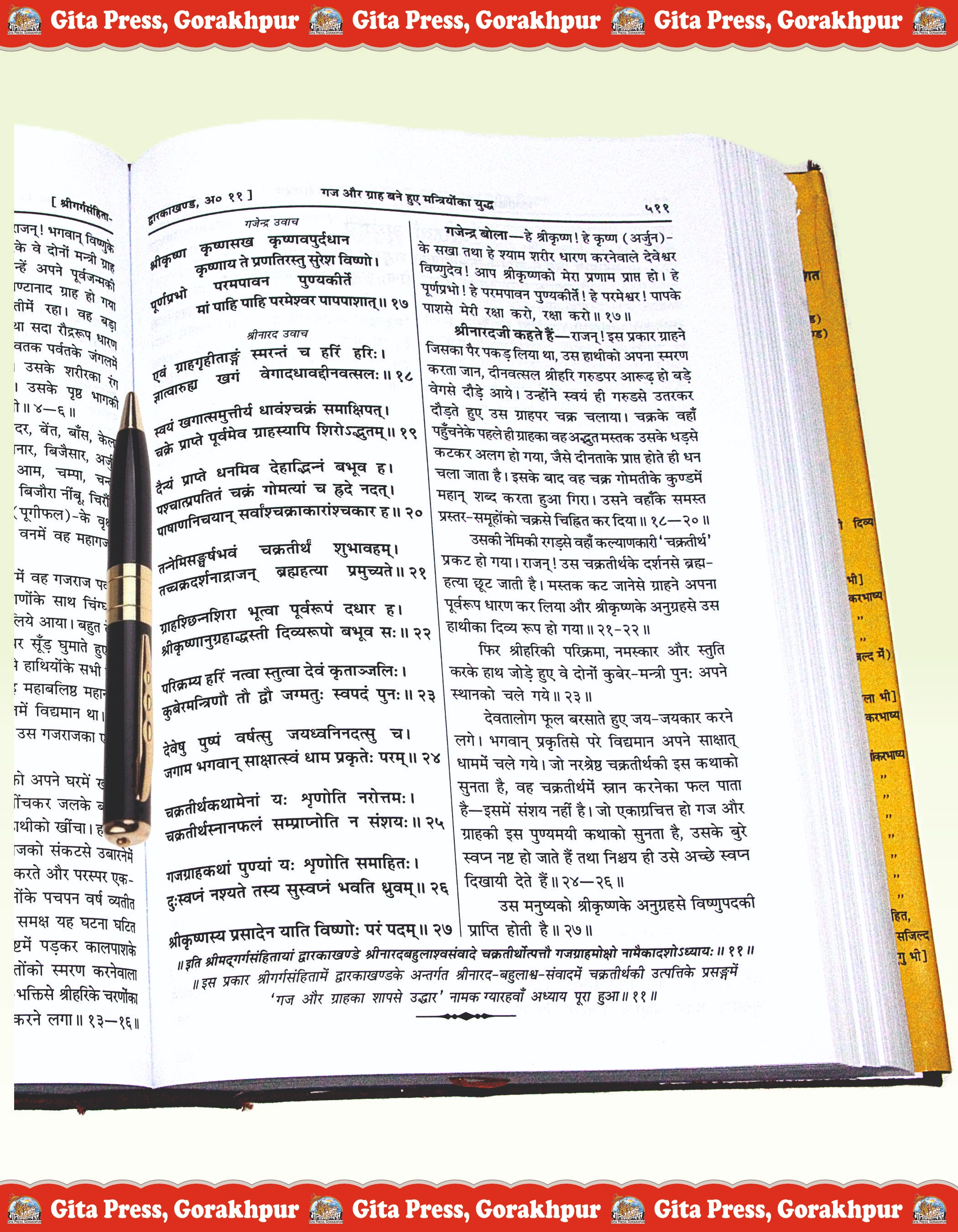 Shri Garg Samhita – The Divine Chronicle of Lord Krishna’s Leelas Hindi Garg Rishi Book Content Page