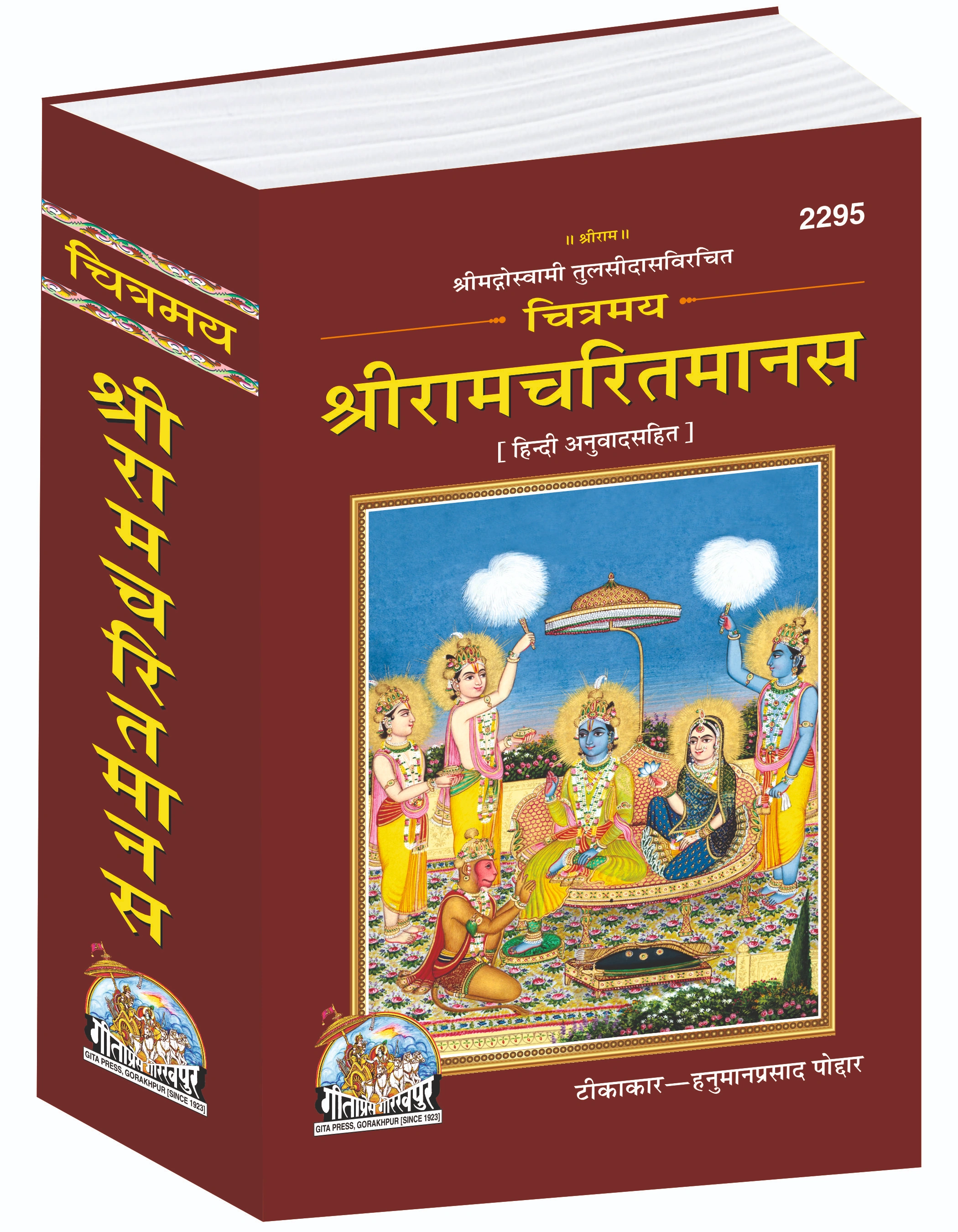 Chitramaya Shri Ramcharitmanas Hindi Ramayana Main