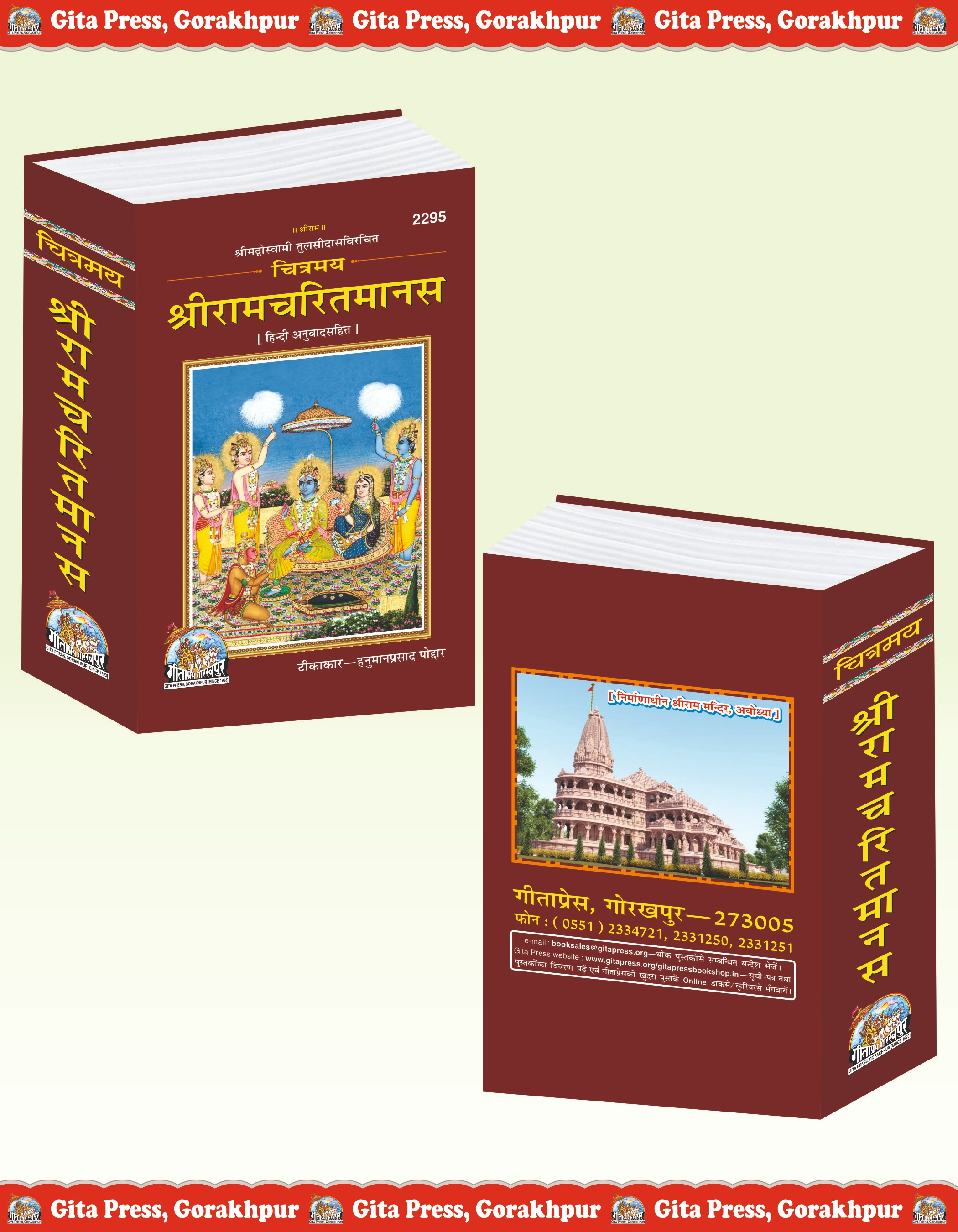 Chitramaya Shri Ramcharitmanas Hindi Valmiki Ramayana Front & Back Cover