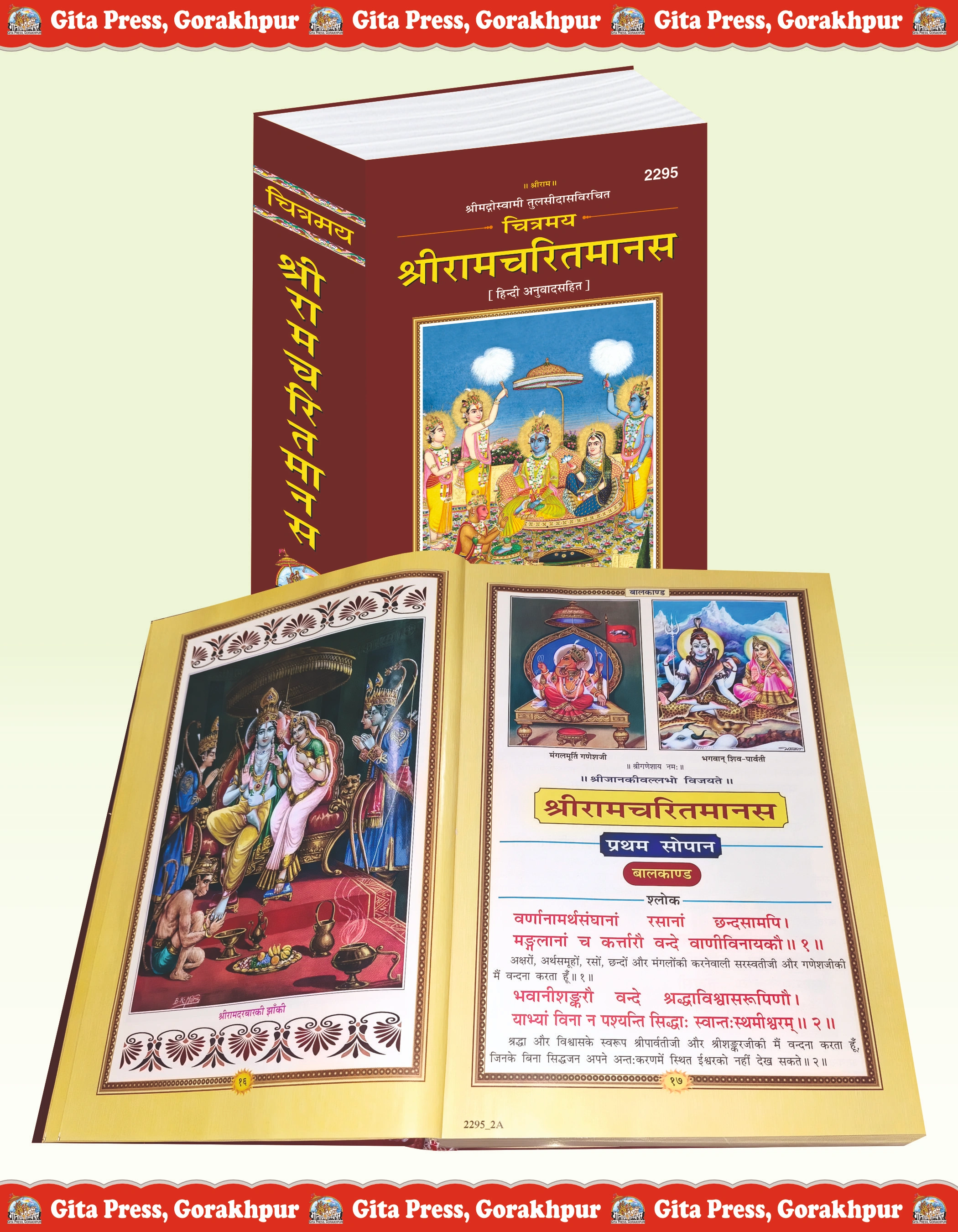 Chitramaya Shri Ramcharitmanas Hindi Vālmīki Inside Page