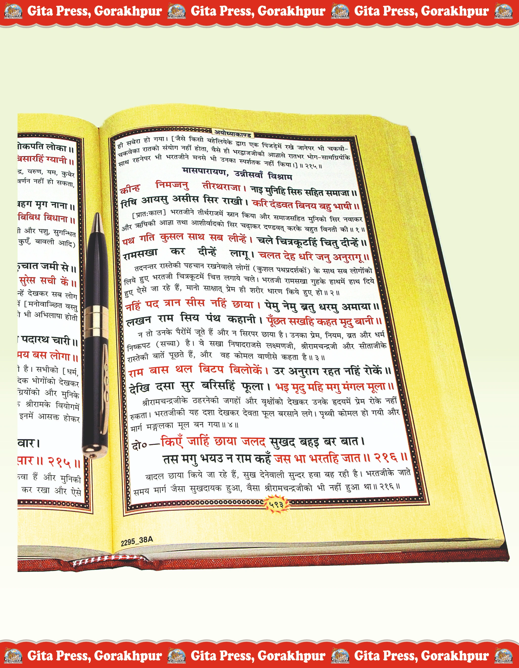 Chitramaya Shri Ramcharitmanas Hindi Gitapress Content Page 