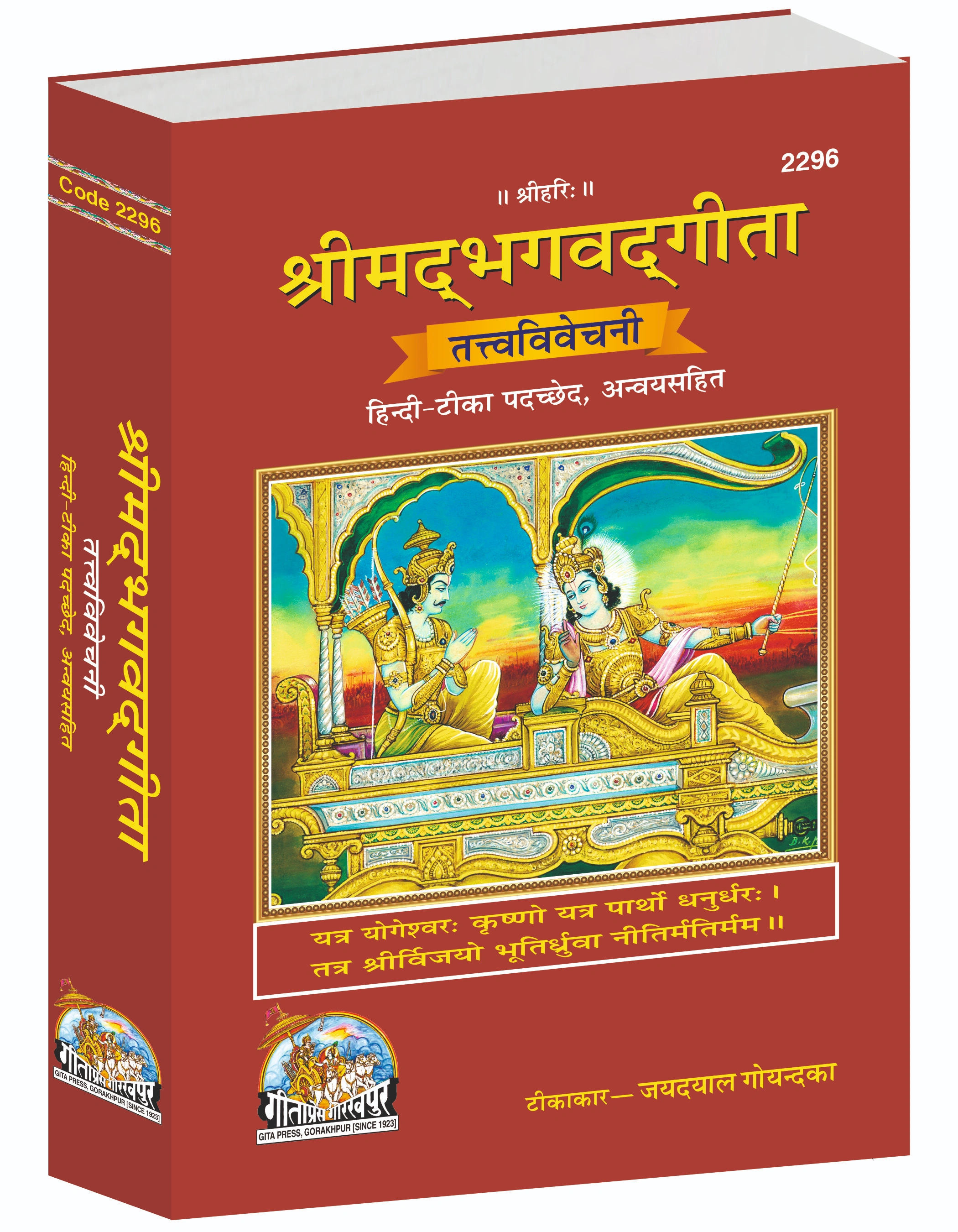 Gita Tattva Vivechani Hindi Bhagavad Gita in Hindi Main