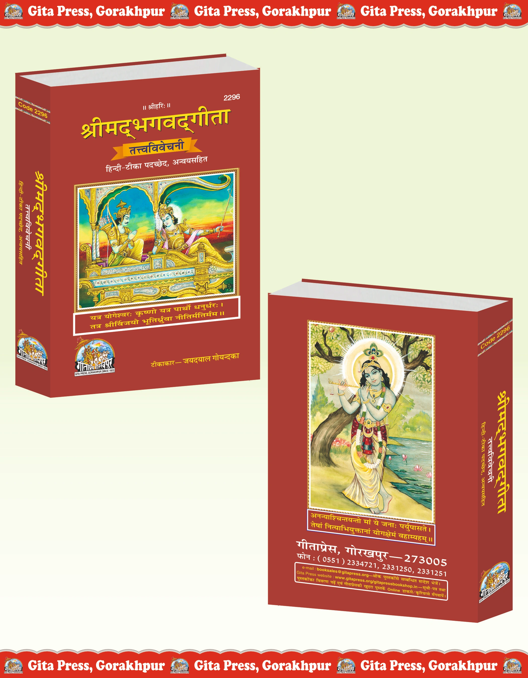 Gita Tattva Vivechani Hindi Bhagavad Gita Front & Back Cover 