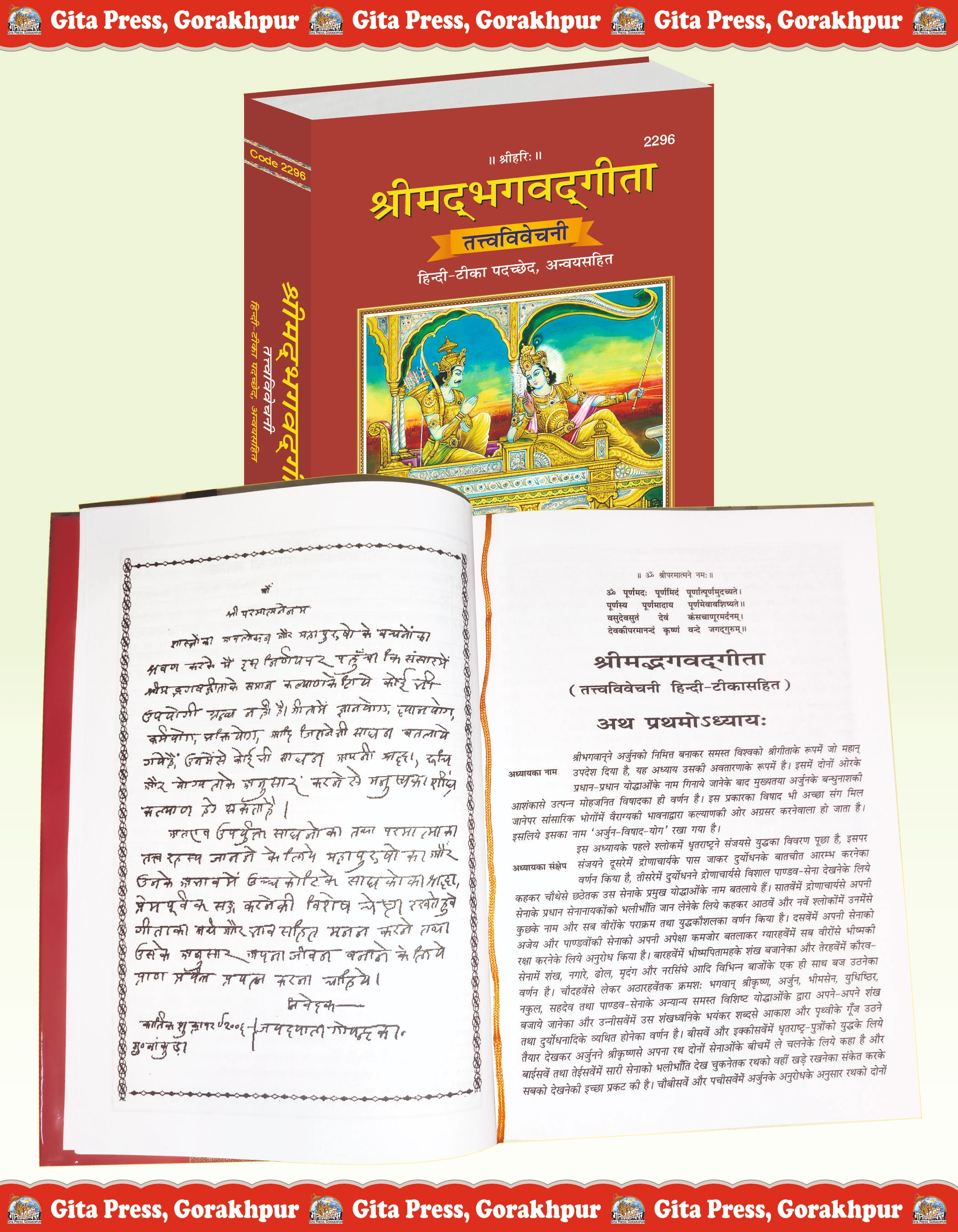 Gita Tattva Vivechani Hindi Bhagwat Geeta Inside Page 