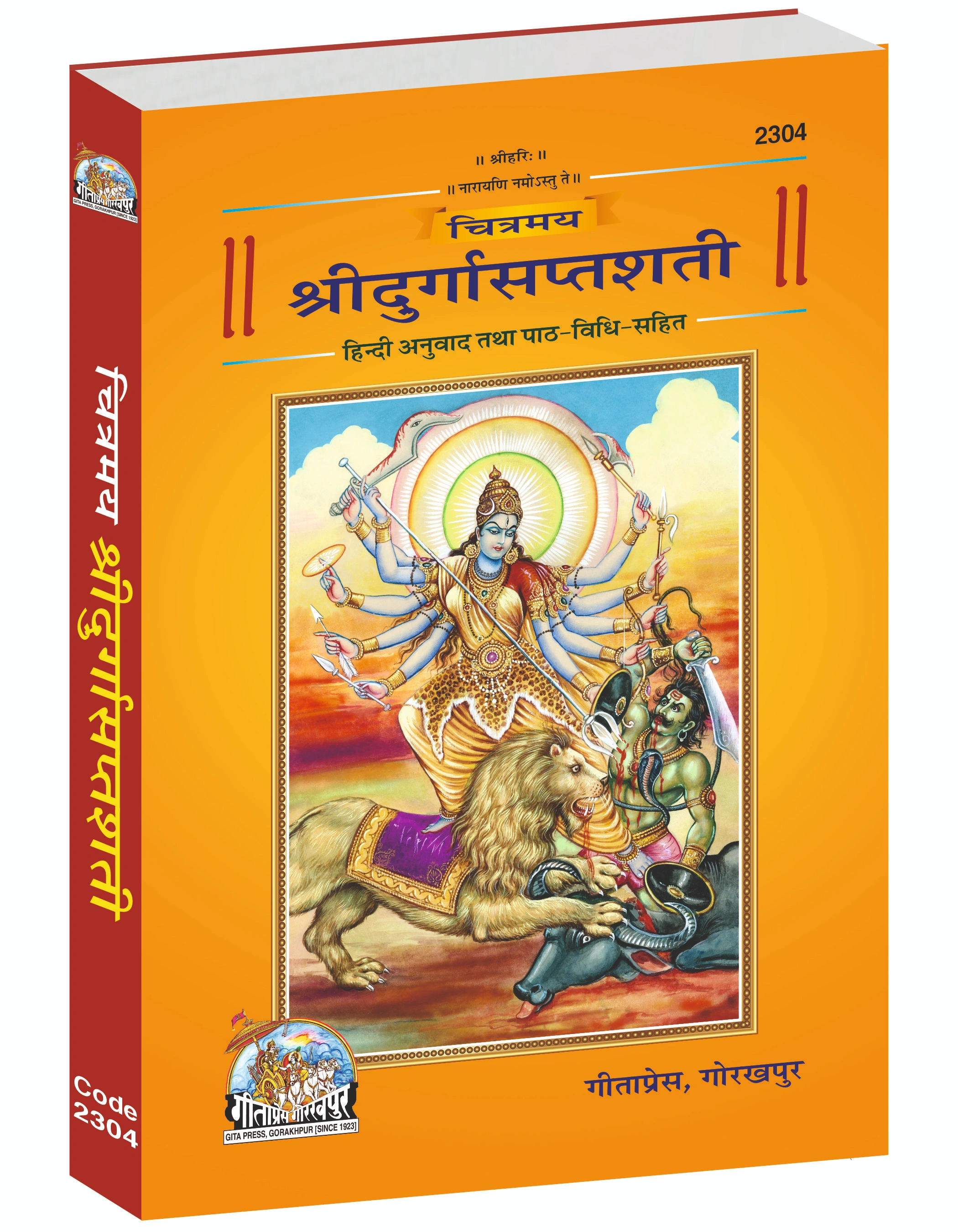 Chitramaya Shri Durga Saptashati Hindi Durga Saptashati Chitramay Main