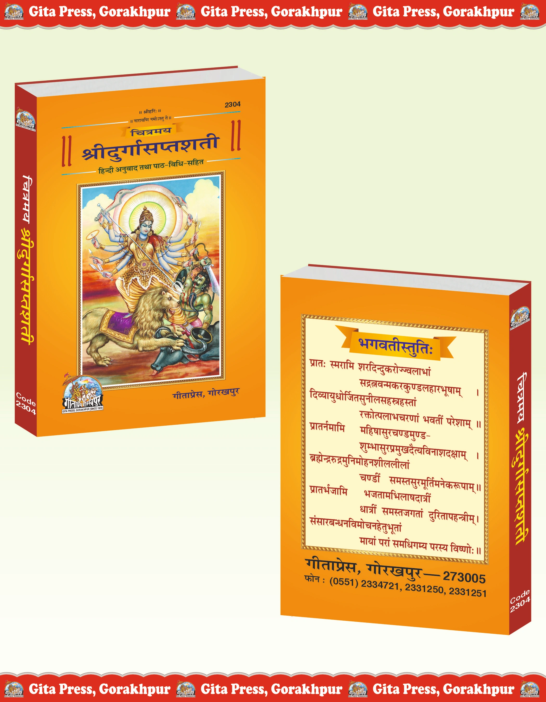 Chitramaya Shri Durga Saptashati Hindi Navaratri Puja Book Special Edition Front & Back Cover